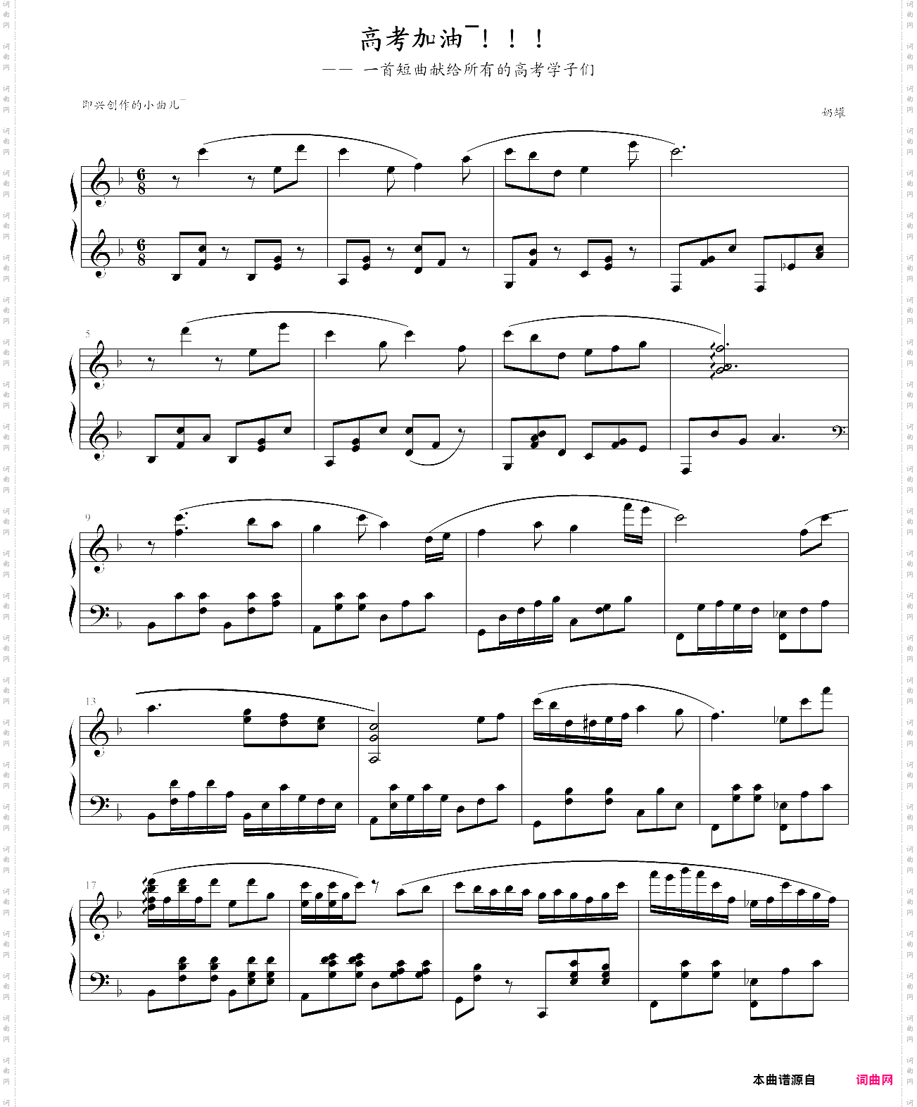 即兴一曲~献给在高考的学长··加油~！！！