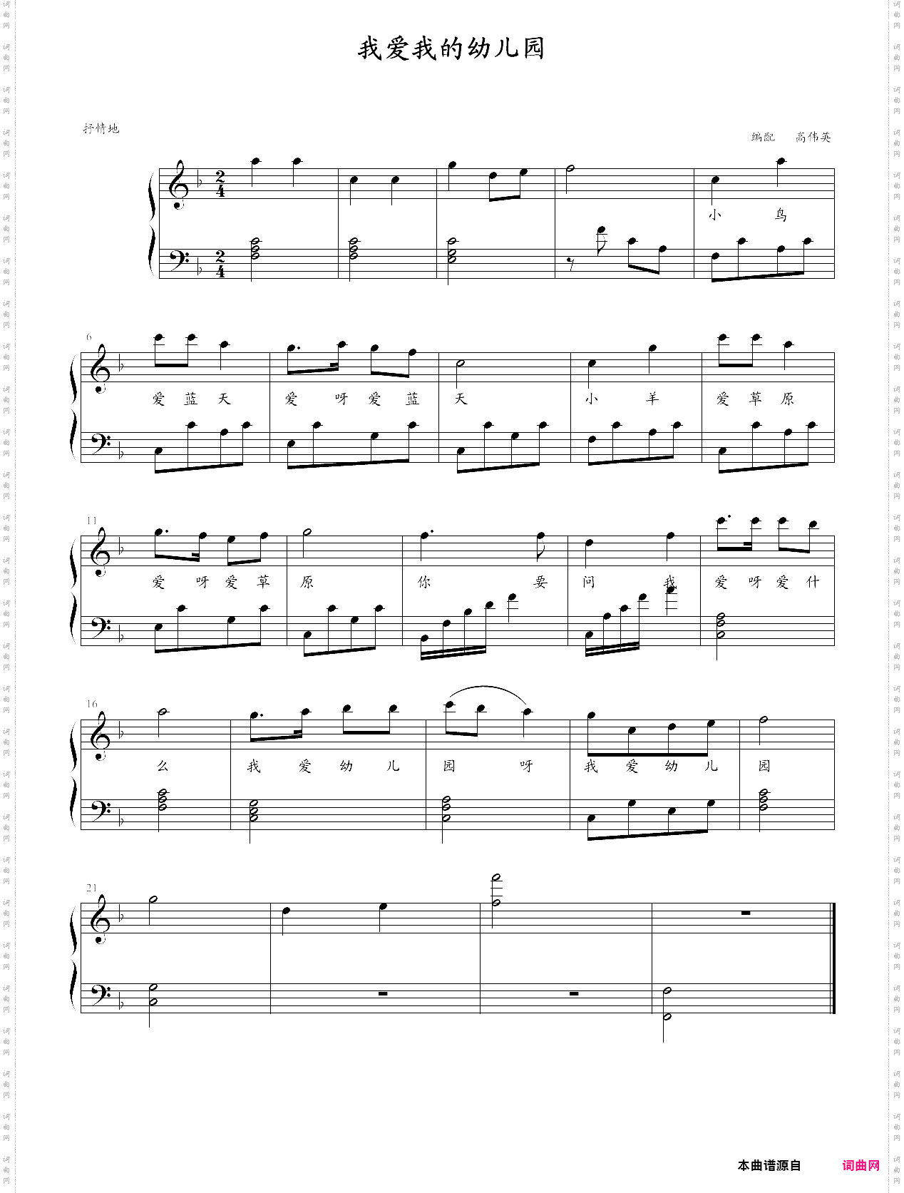 我爱我的幼儿园