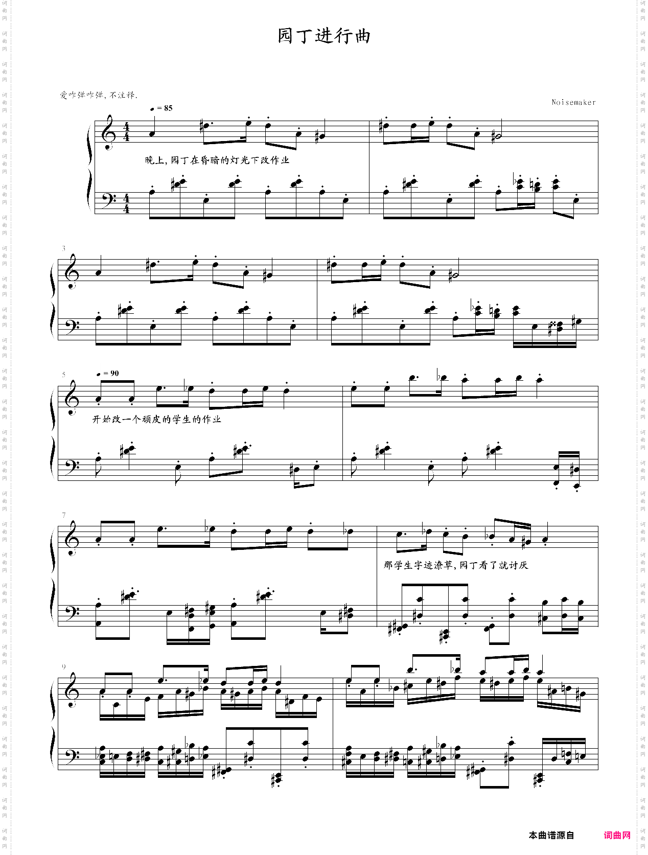 园丁进行曲