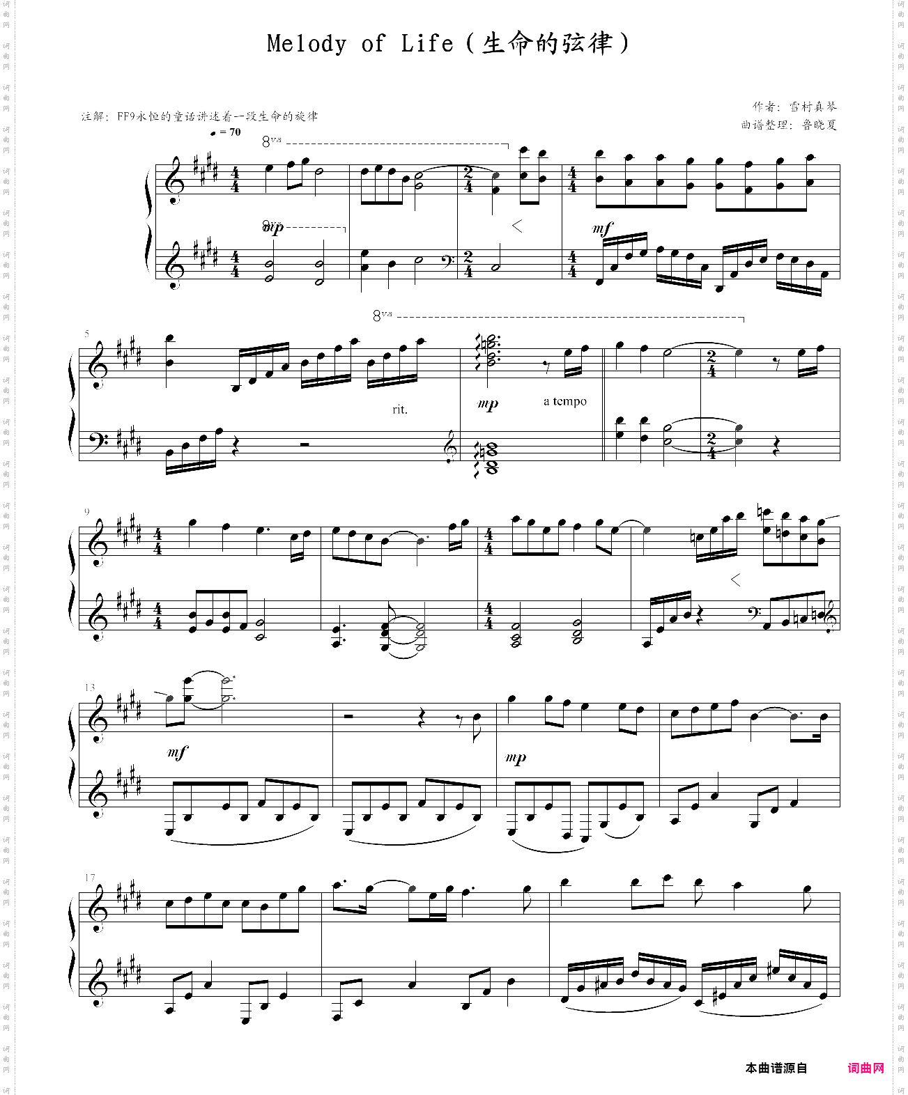 ff9钢琴原版melody of life生命的弦律