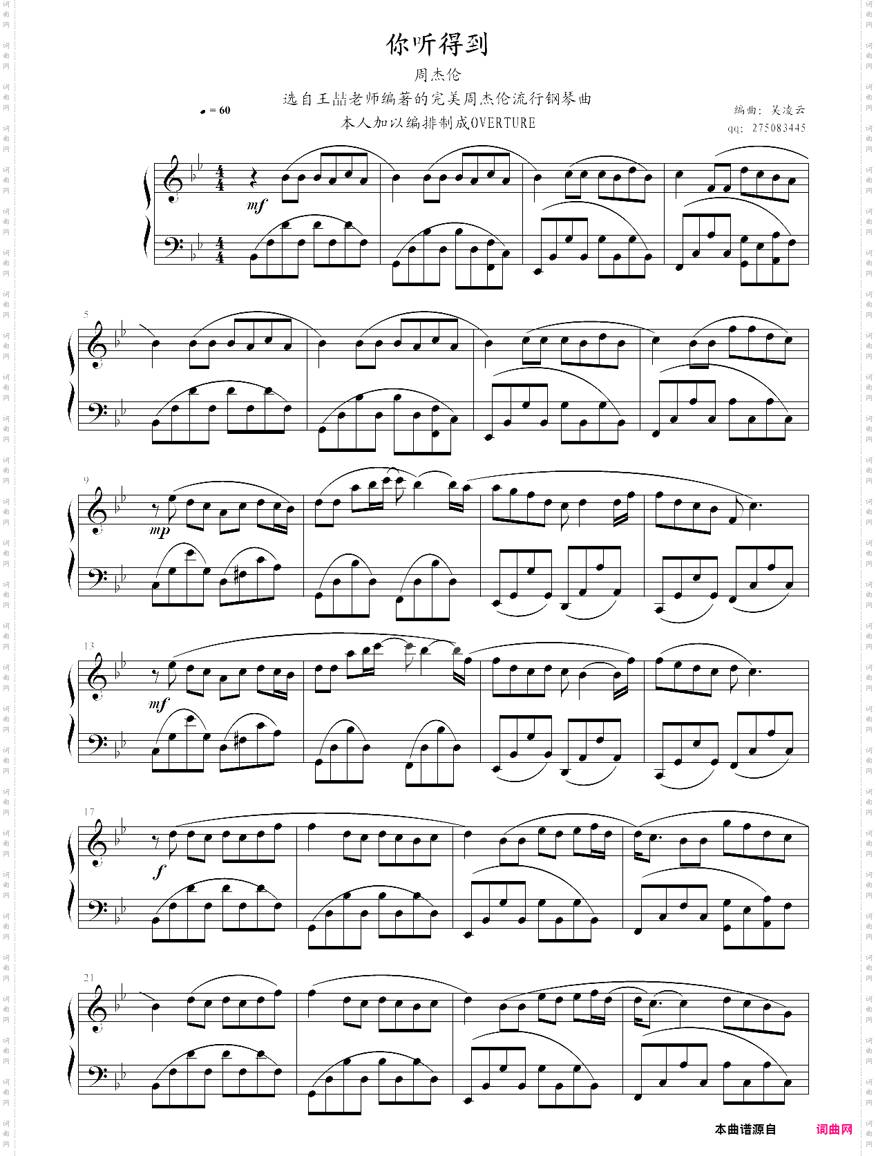 你听得到选自2003年专辑《叶惠美》