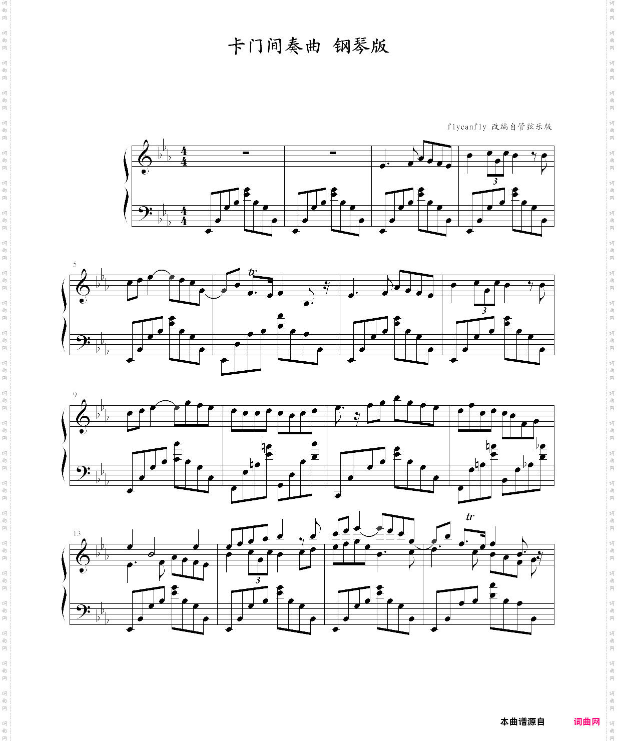 卡门间奏曲