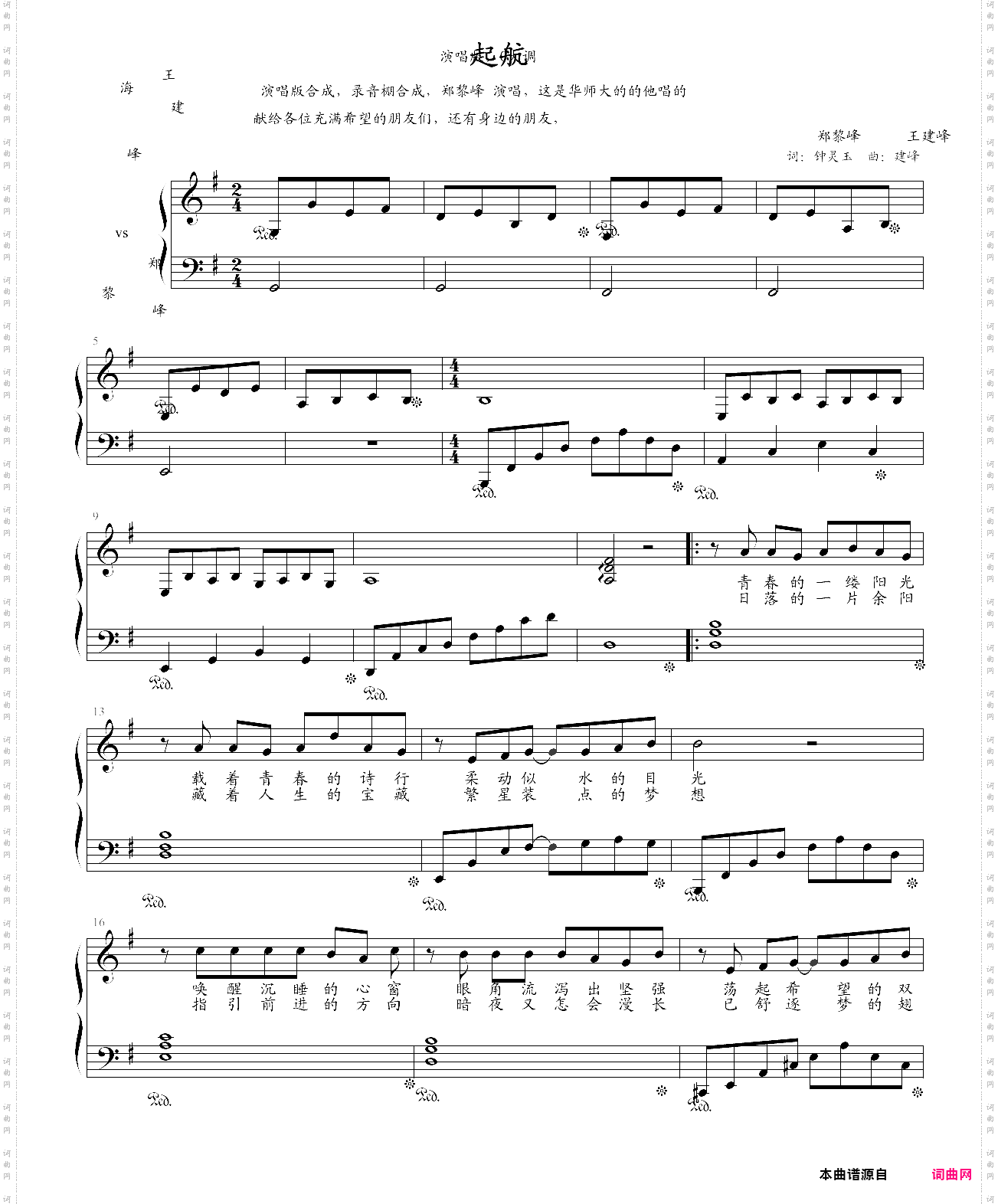 起航演唱版，原调曲谱
