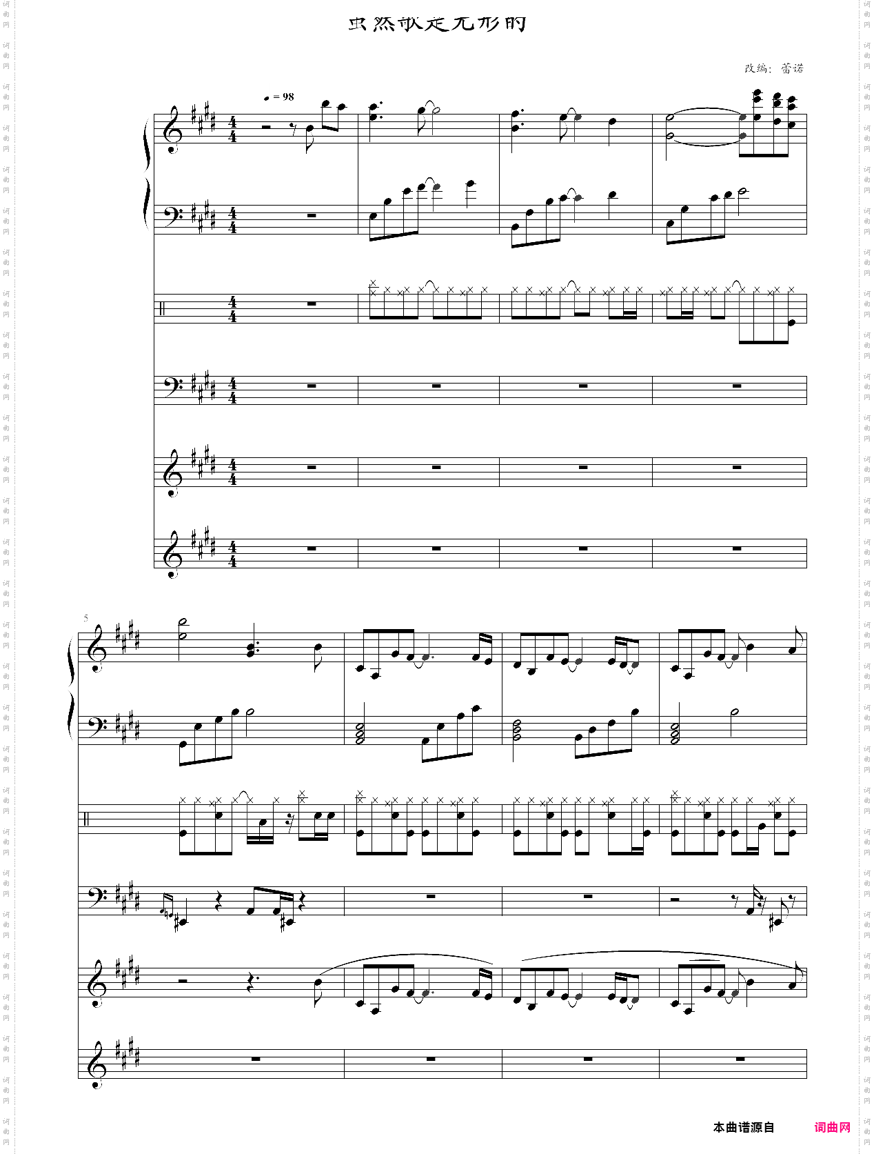 虽然歌曲是无形的 蕾诺改编