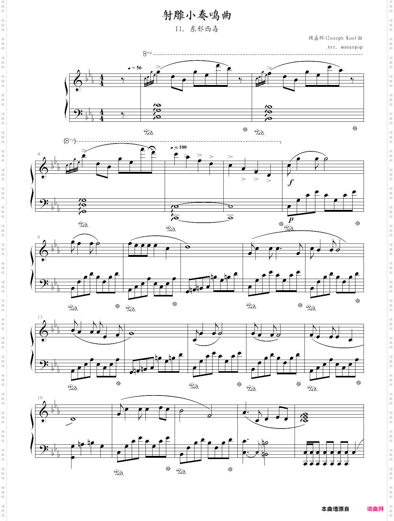 《射雕小奏鸣曲》之二《东邪西毒》
