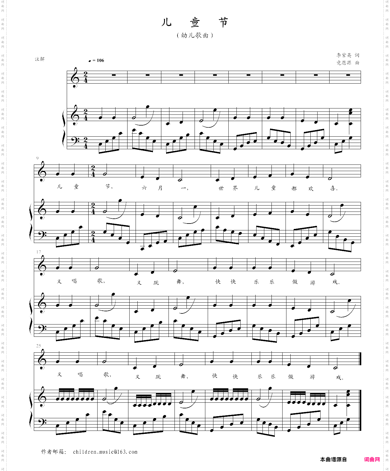 《儿童节》幼儿歌曲李紫英词 竟恩源曲