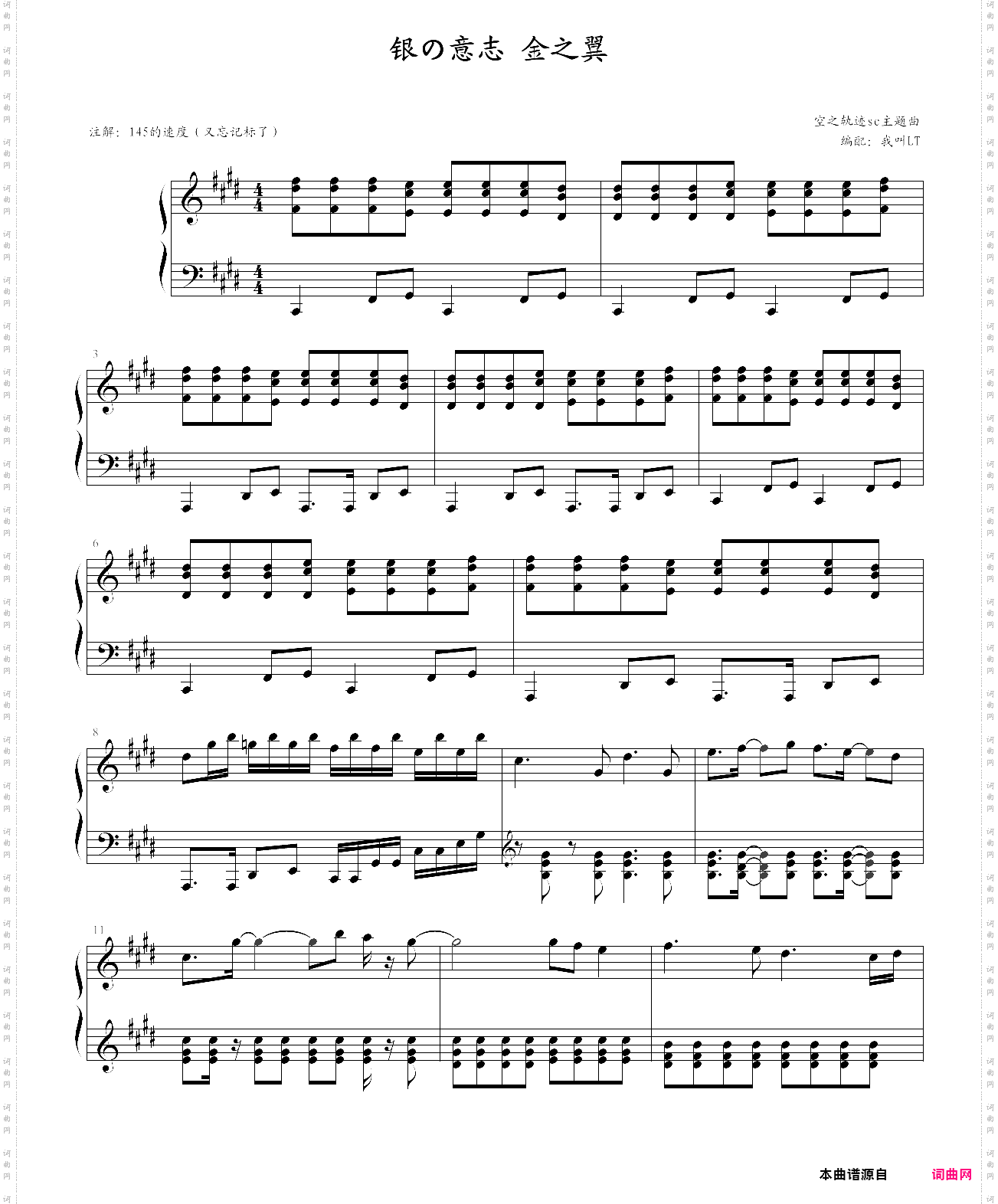 银の意志 金の翼