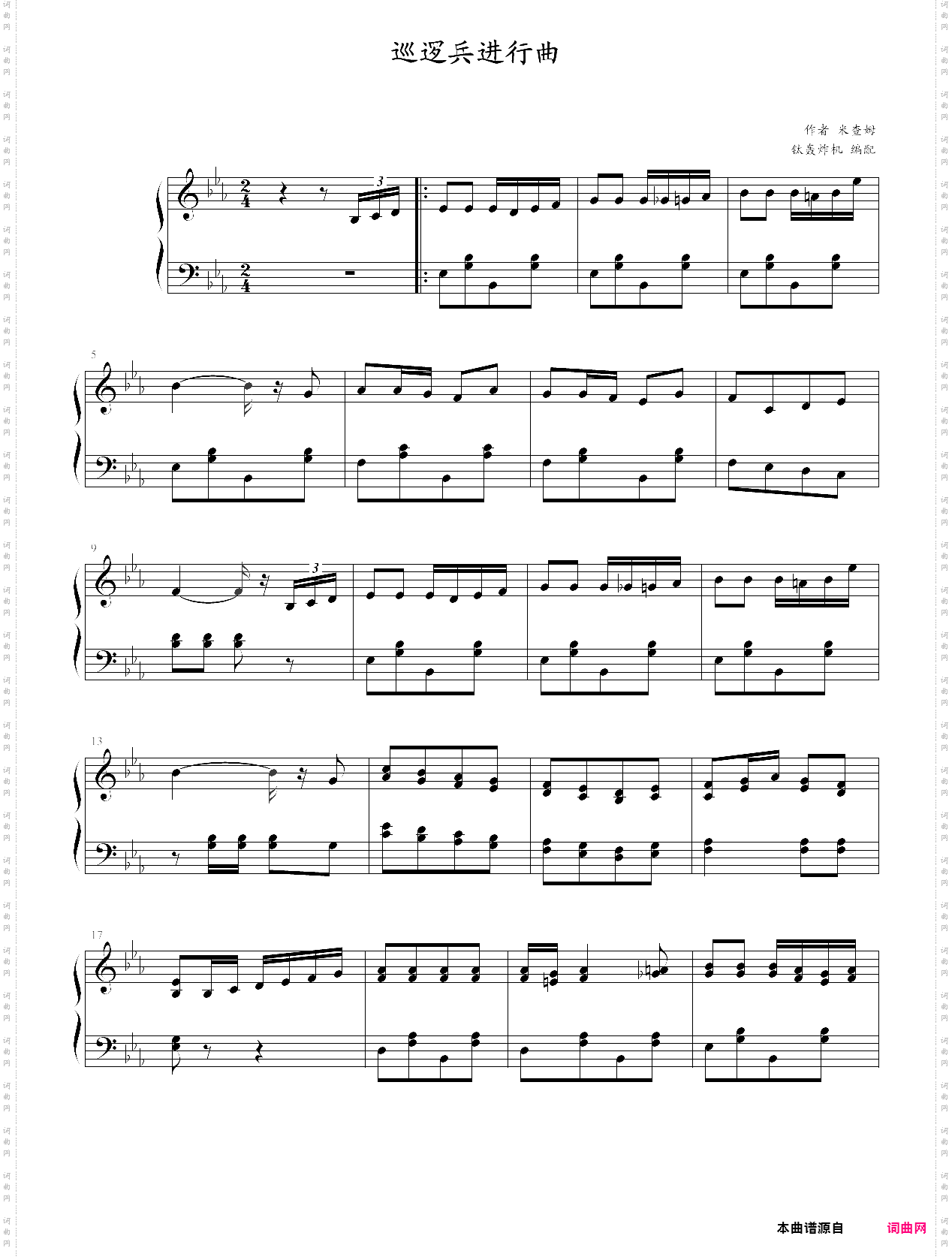 巡逻兵进行曲