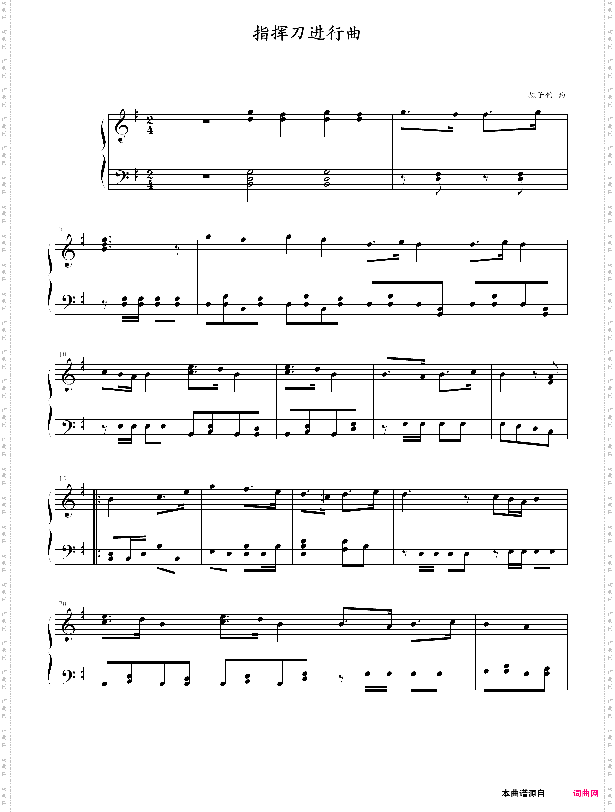 指挥刀进行曲