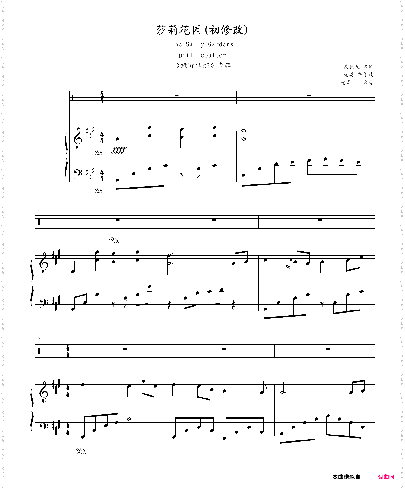 莎莉花园修改版