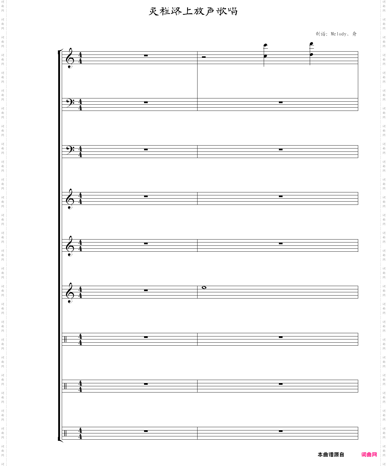 灵程路上放声歌唱