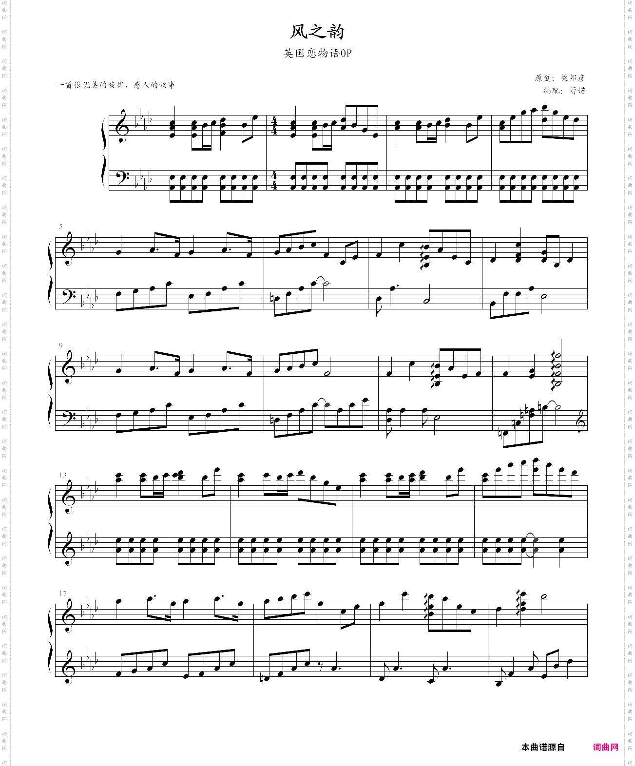 风之韵蕾诺编配版
