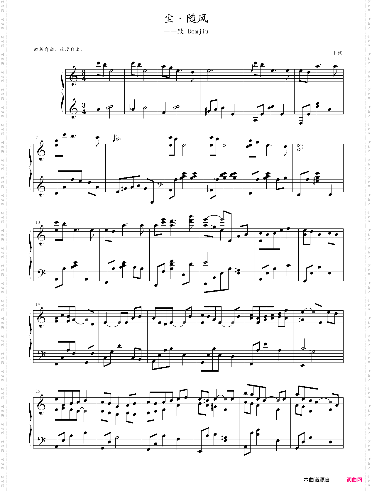 尘?随风【致bomjiu】