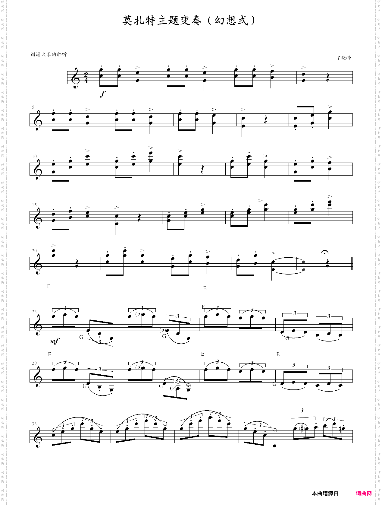 莫扎特主题炫技变奏曲小提琴版