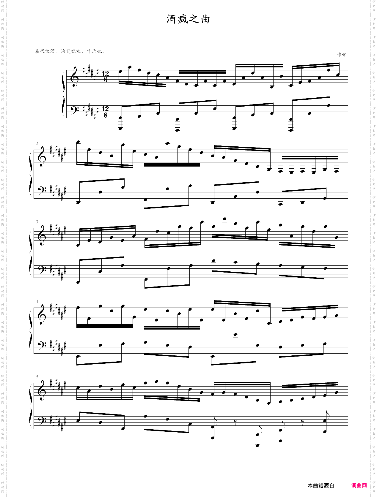 酒疯之曲