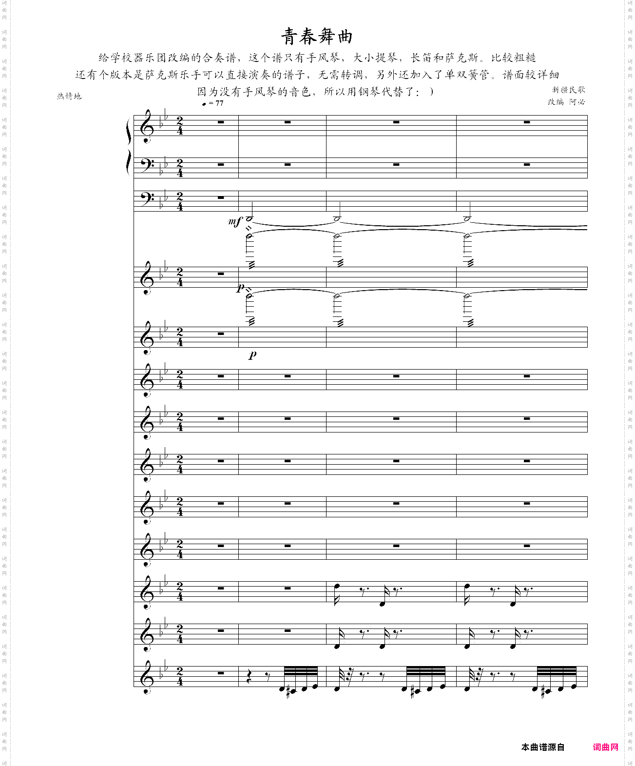 青春舞曲学校常用的器乐合奏版