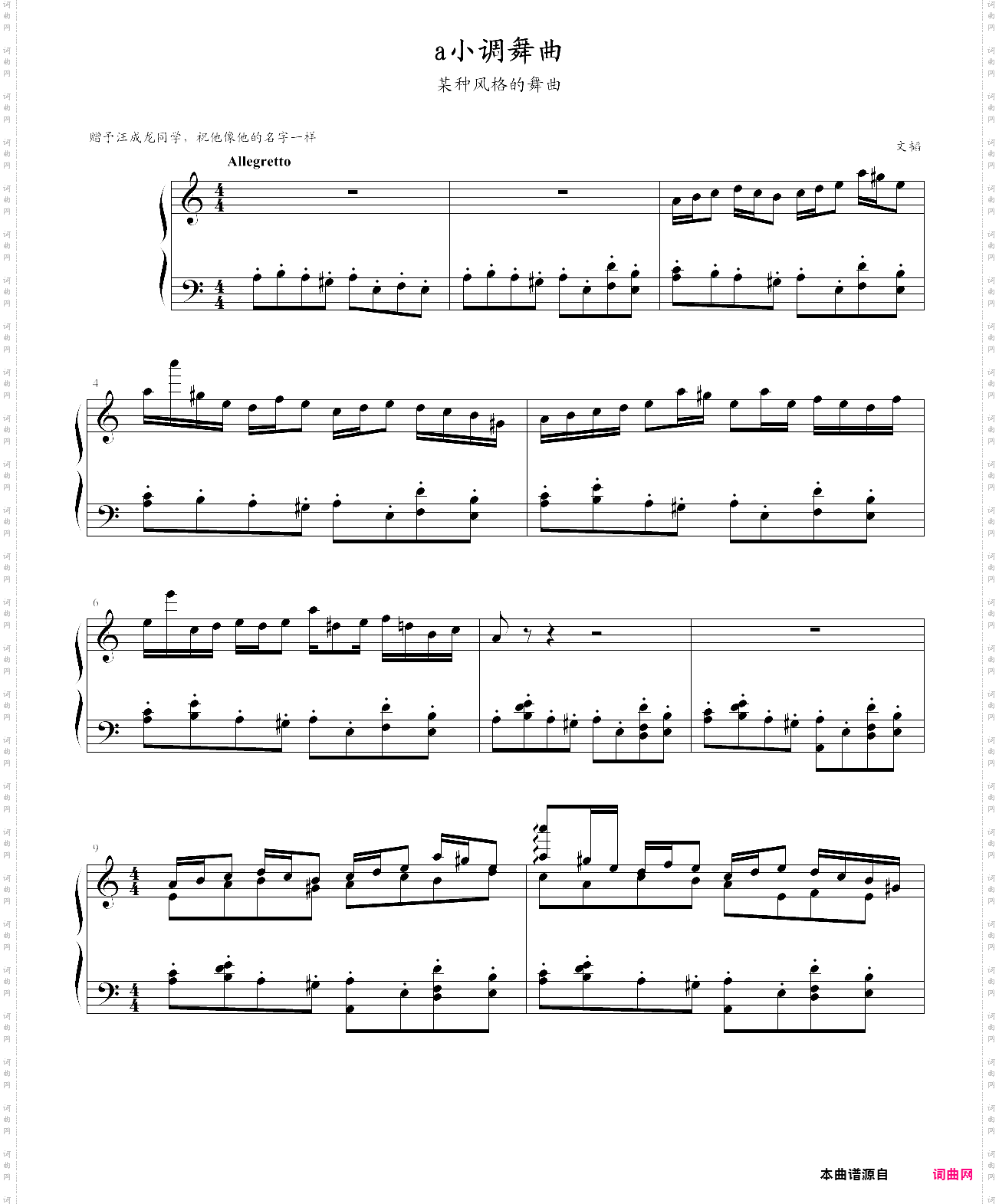 某种舞曲
