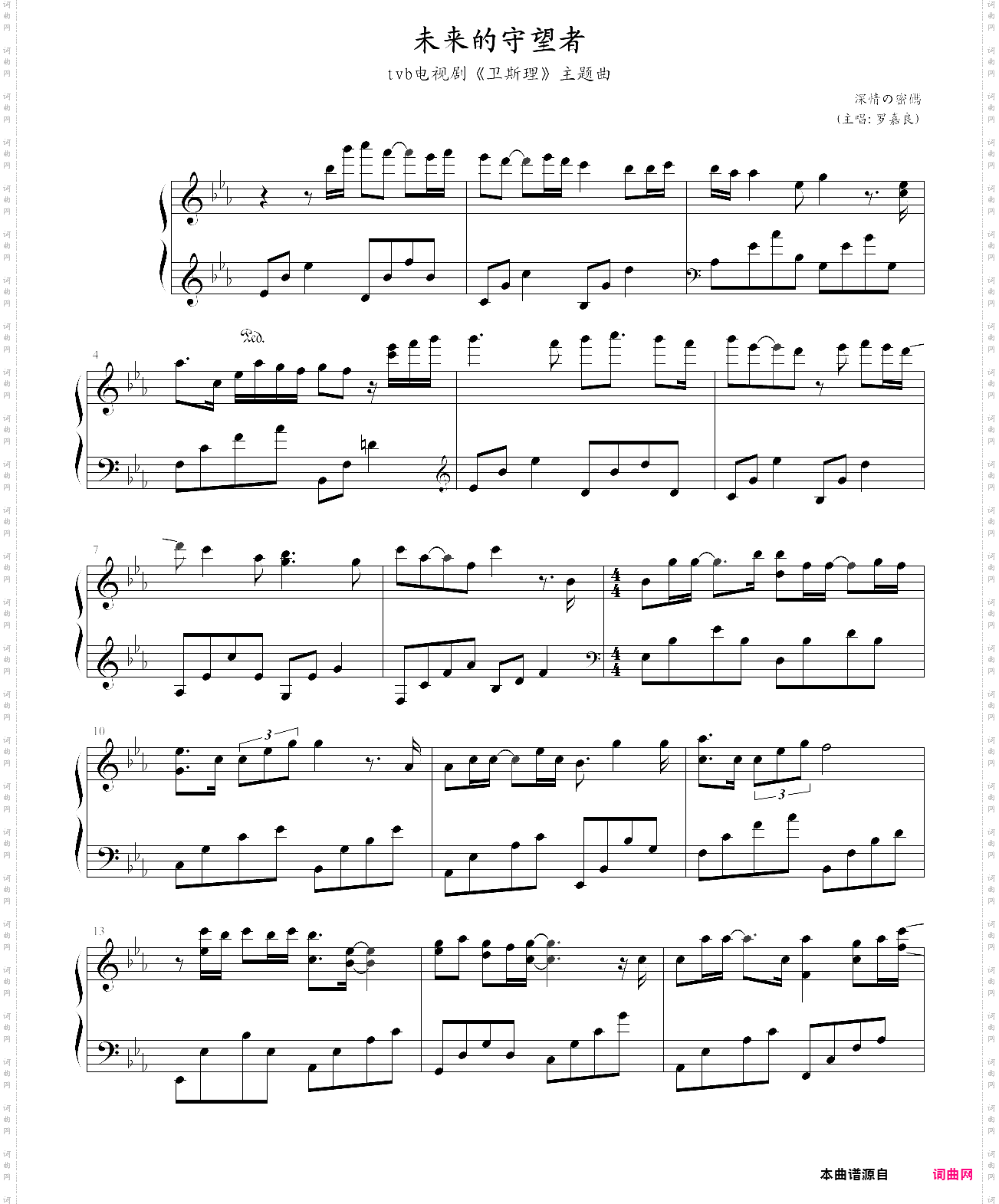 未来的守望者tvb电视剧“卫斯理”主题曲