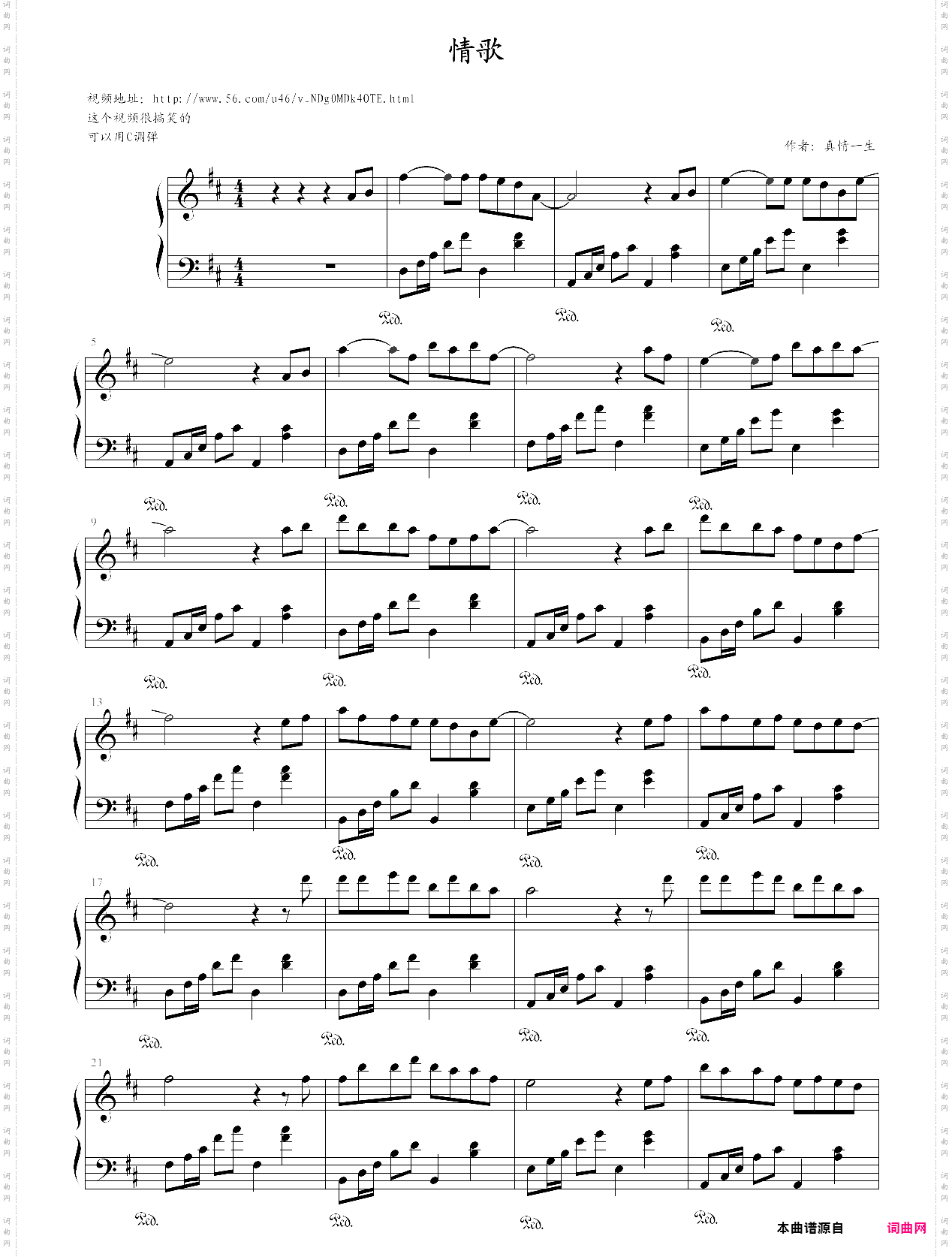 《情歌》钢琴的欢快