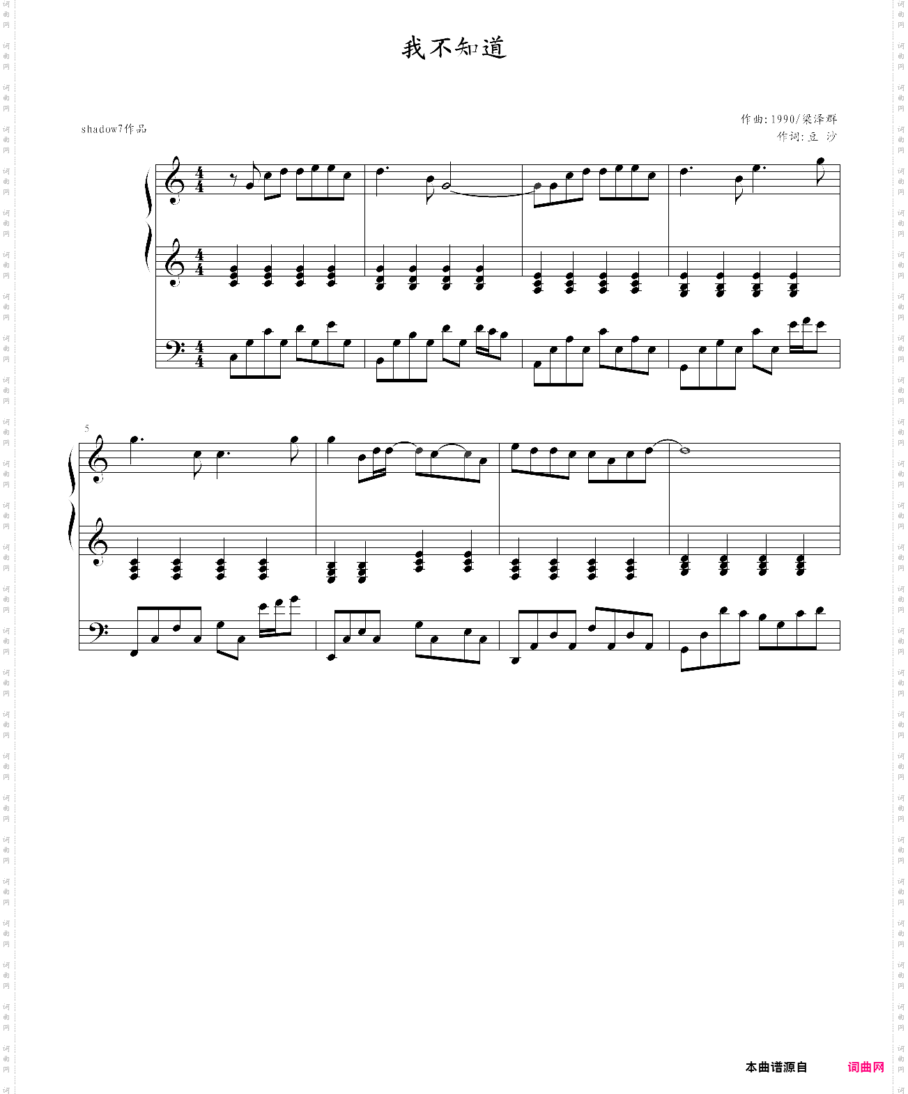 我不知道演奏版