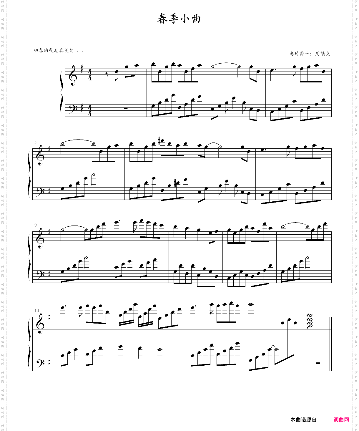 春季小曲