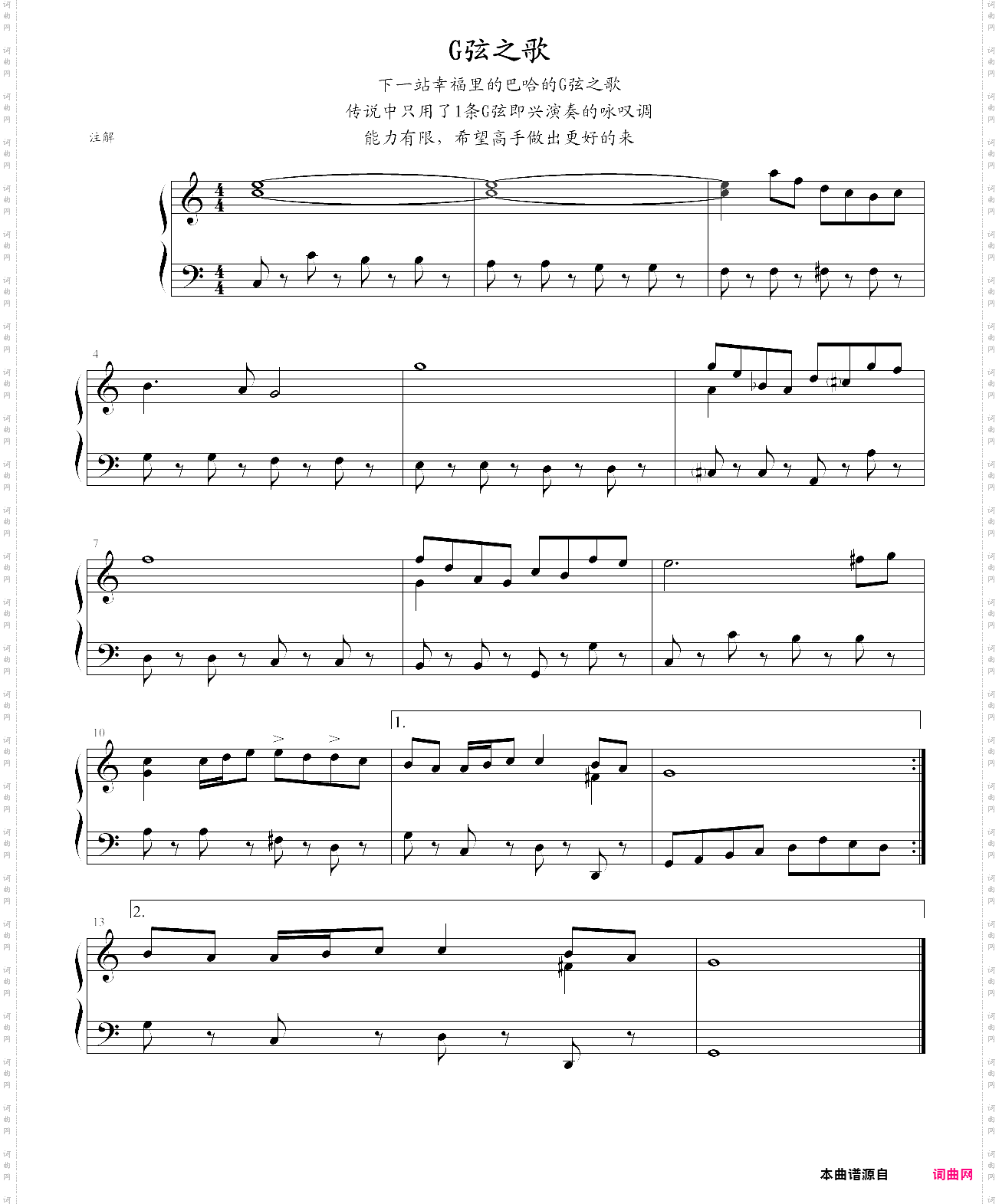 g弦之歌简单版