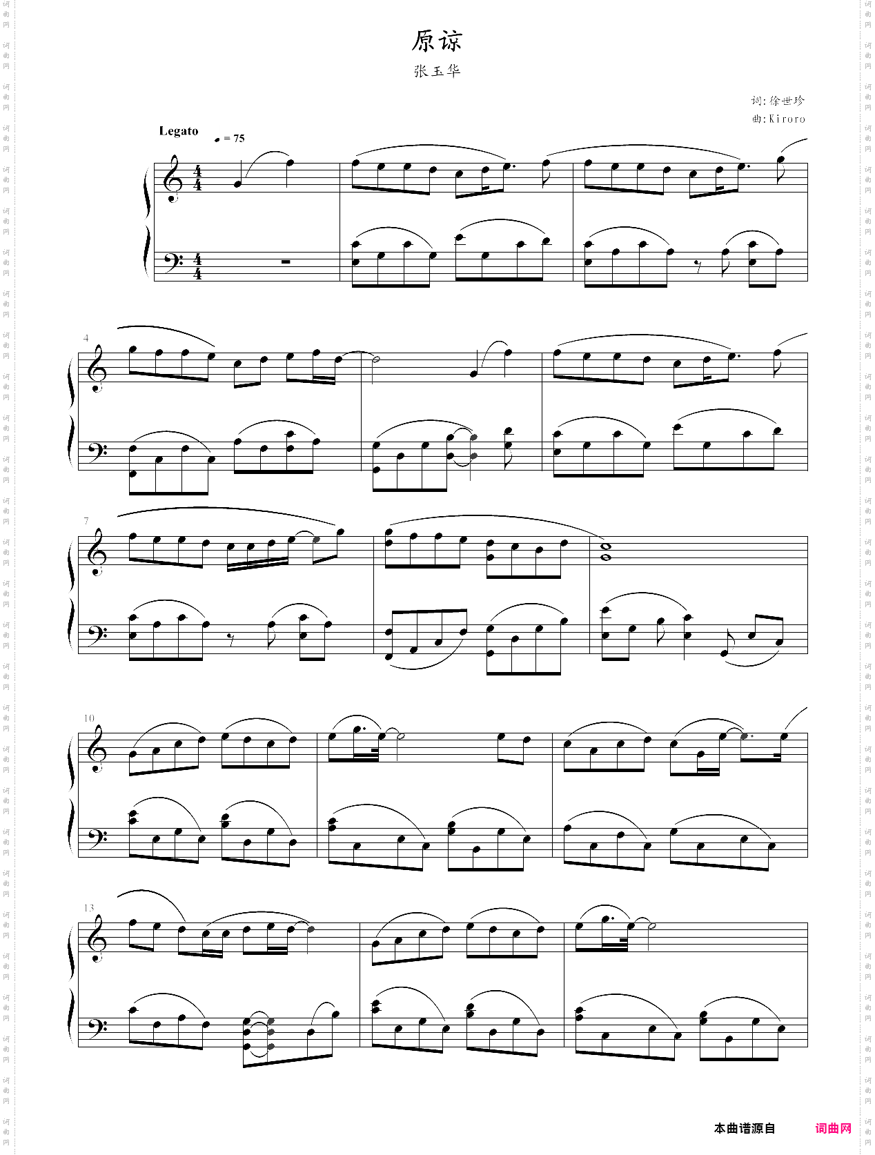 《原谅》张玉华