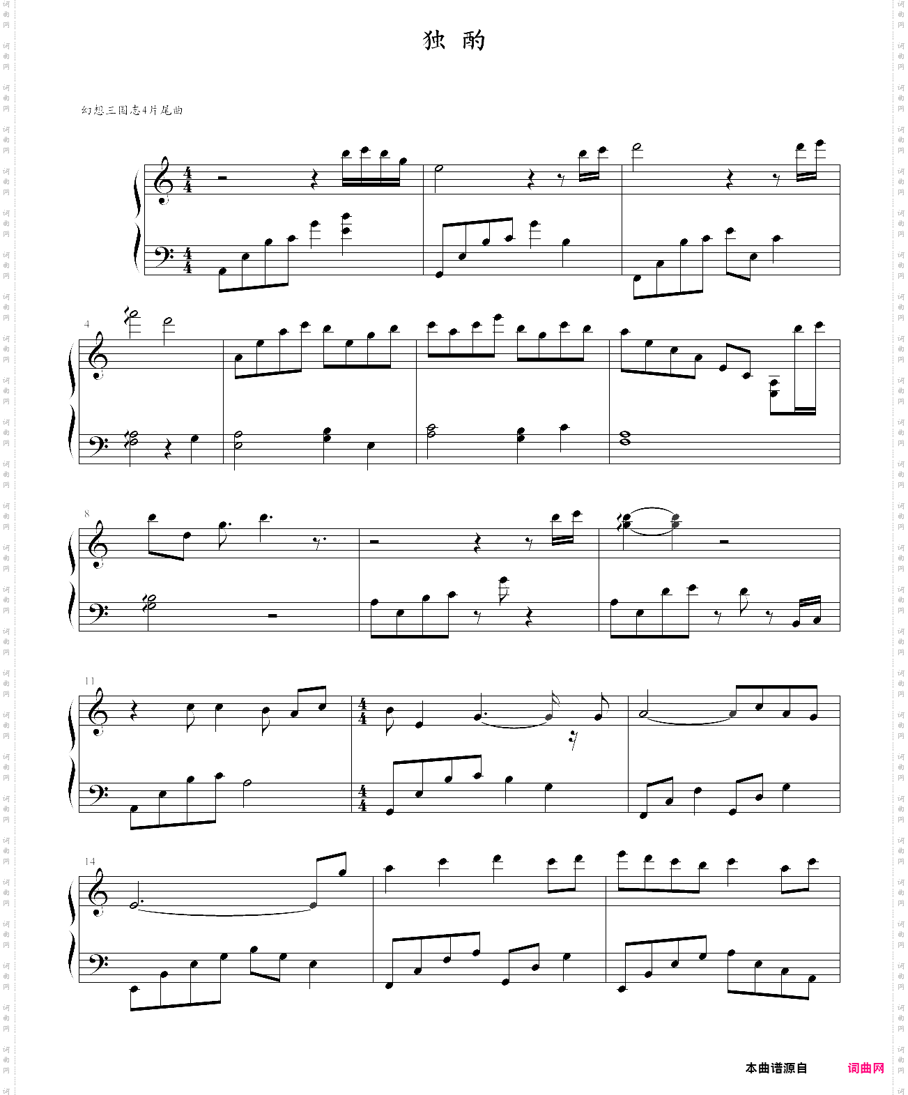 幻想三国志4片尾――独酌