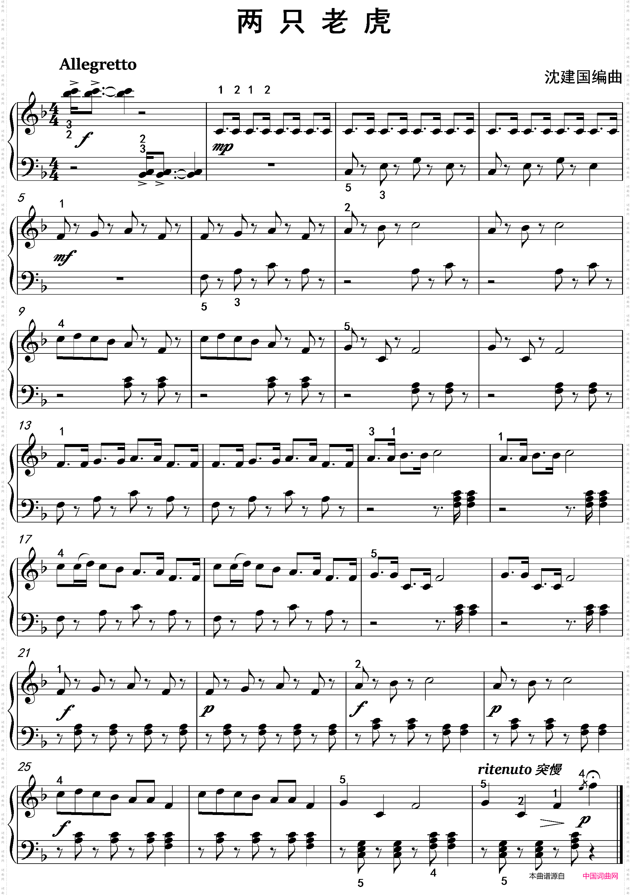 两只老虎_沈建国编曲版