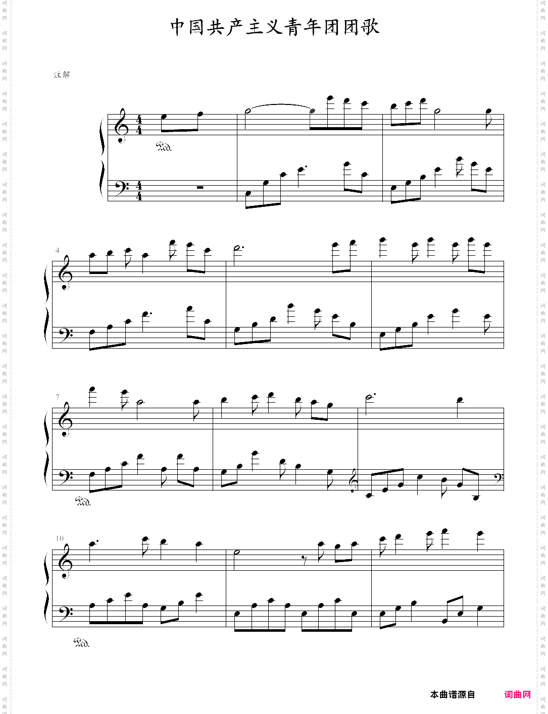 中国共产主义青年团团歌