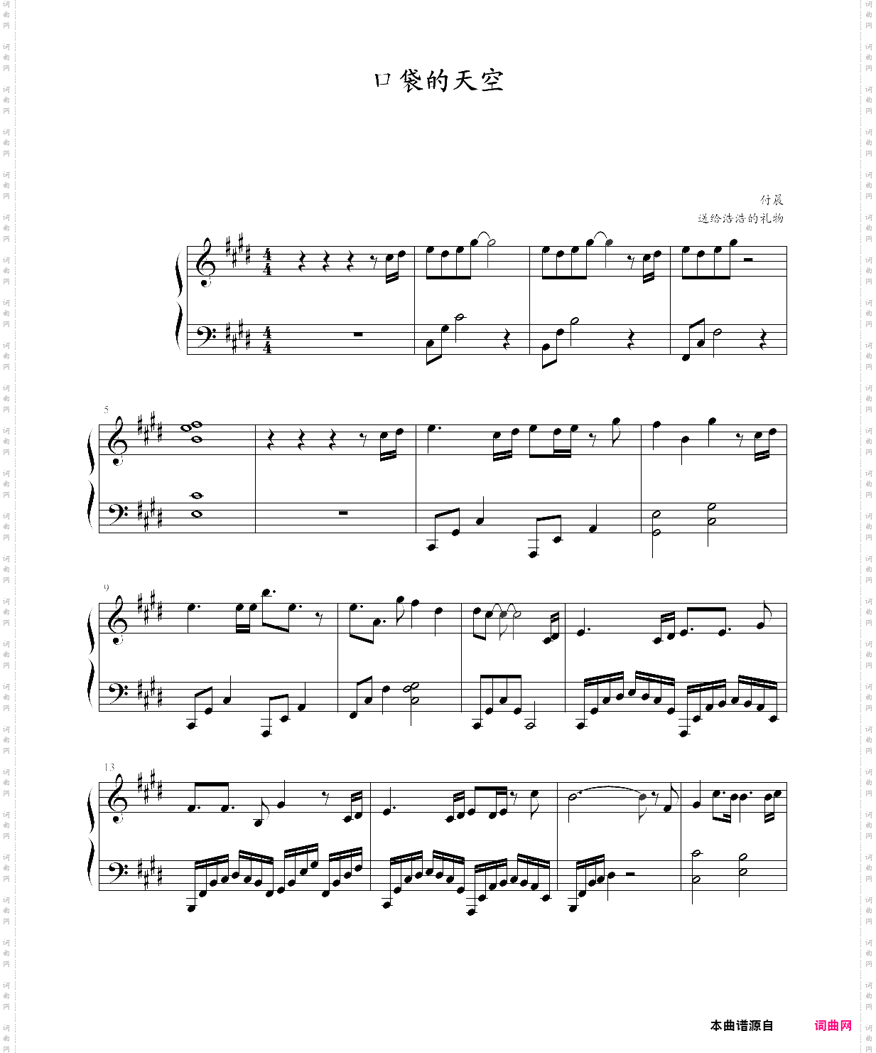 口袋的天空演奏版，张韶涵
