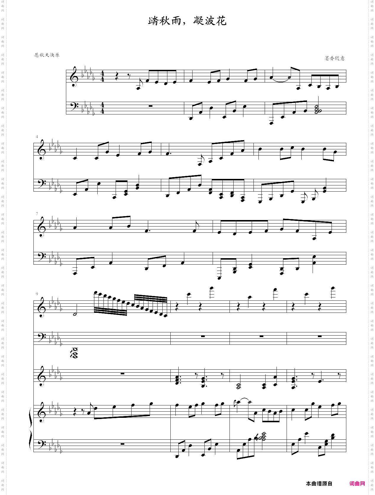 踏秋雨，凝波花