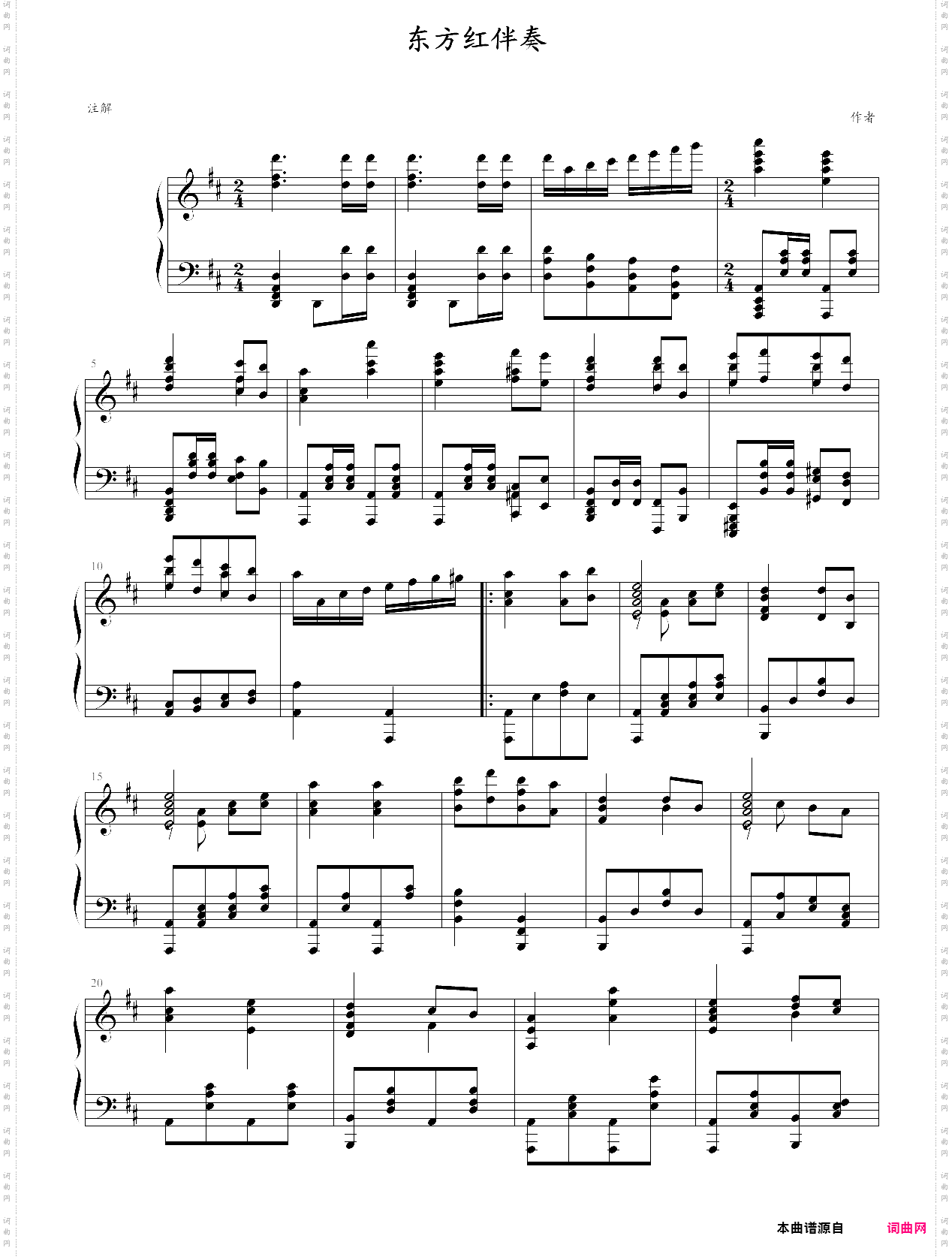 东方红中国名曲