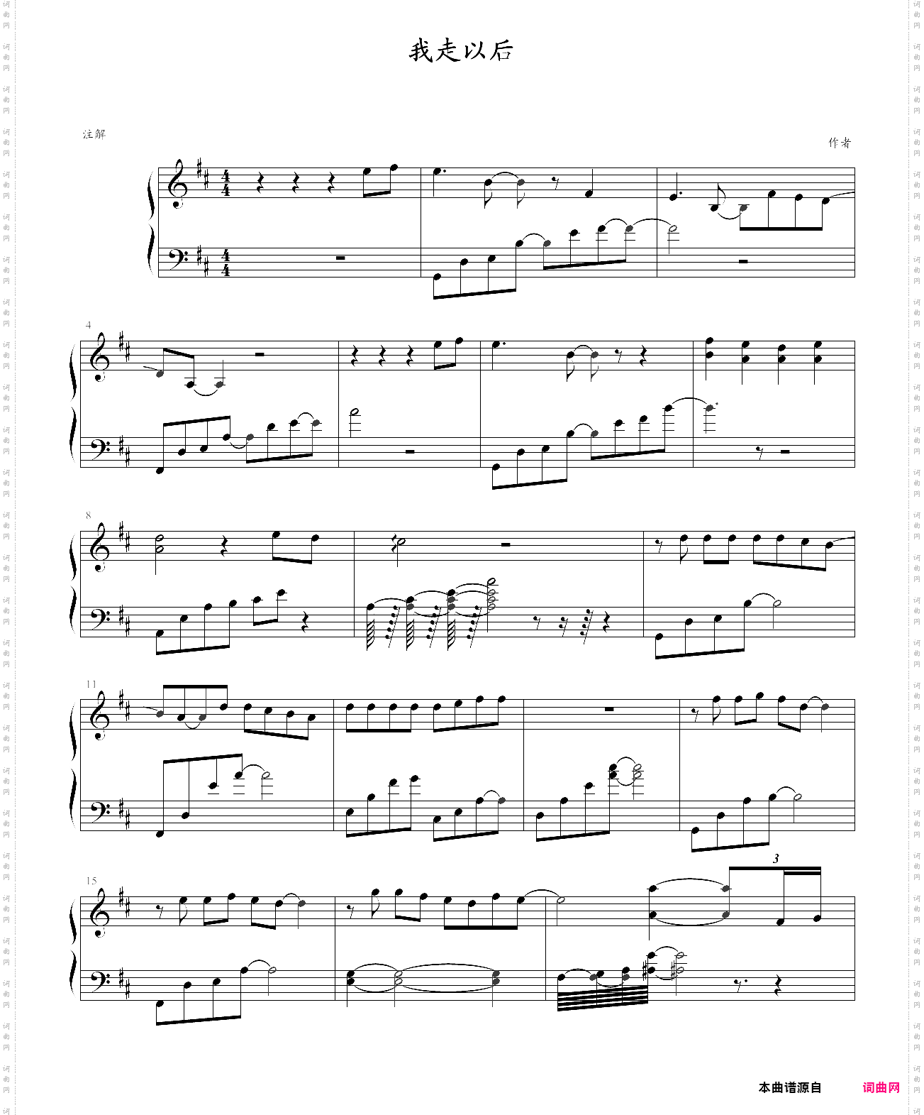 我走以后简单版，张靓颖