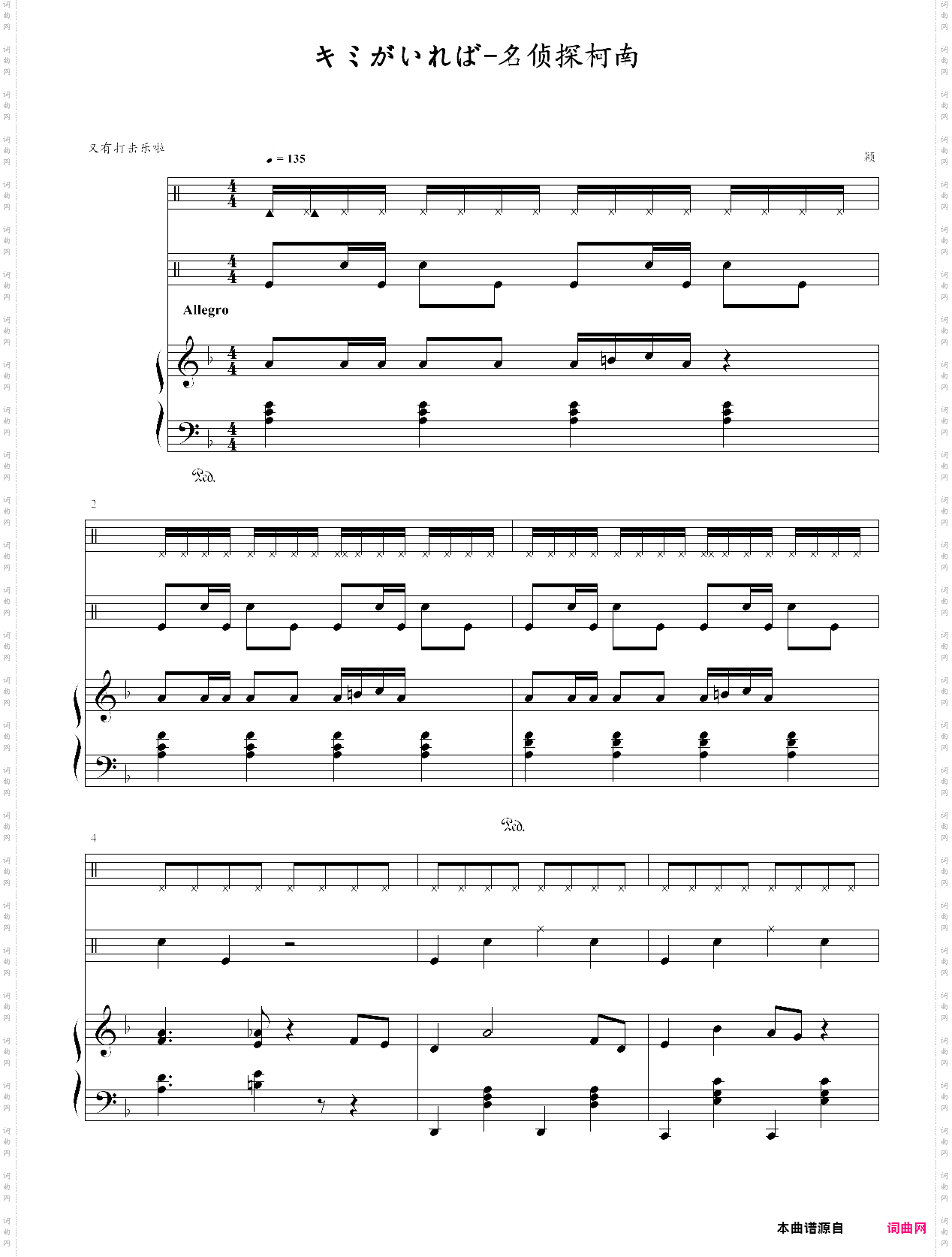 キミがいれば-名侦探柯南