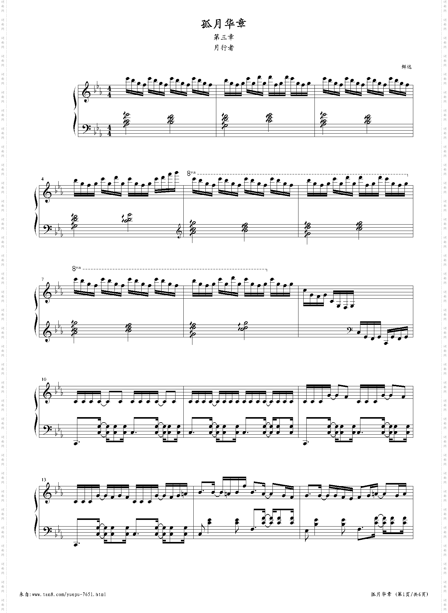 孤月华章月行者