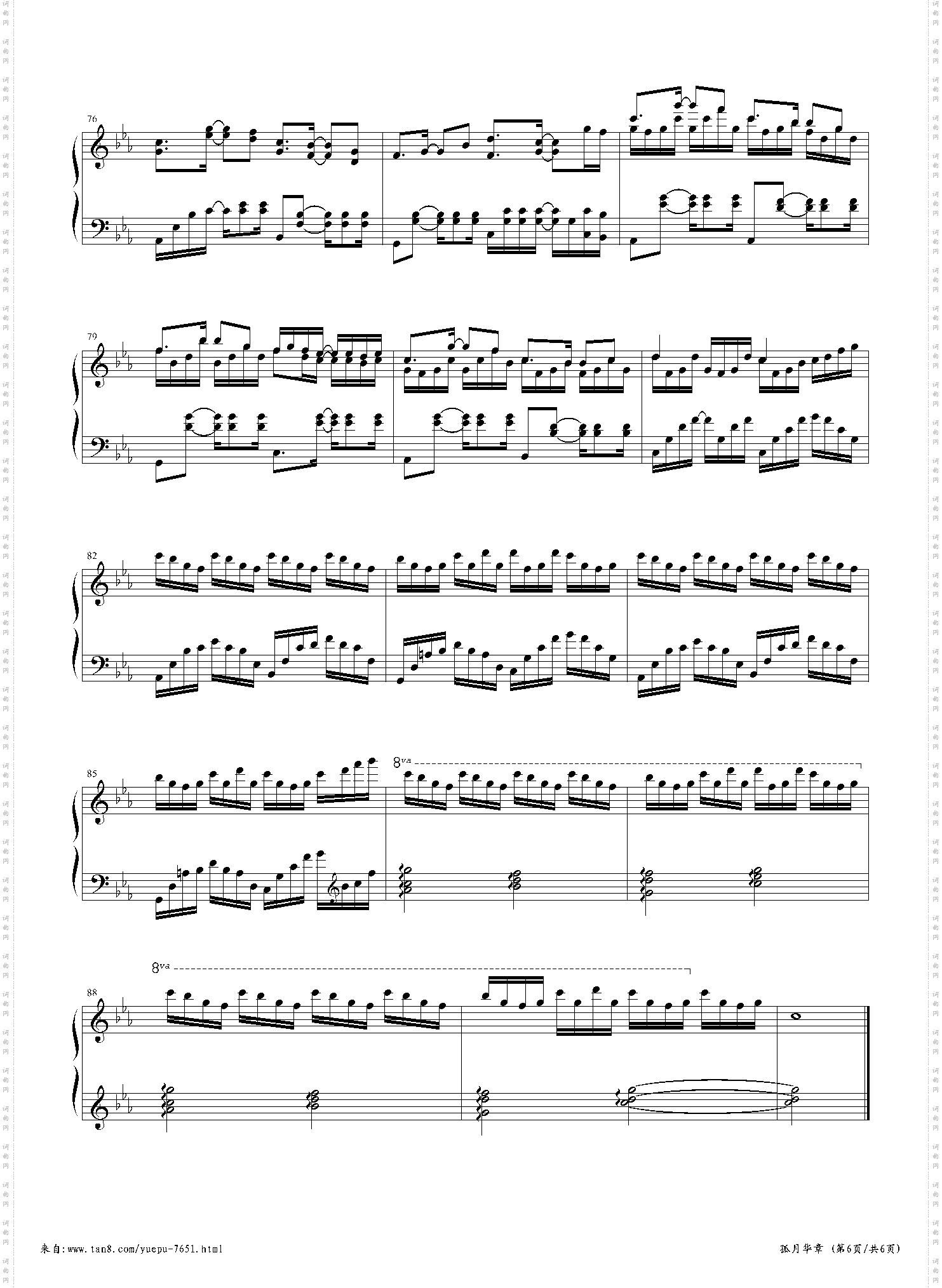 孤月华章月行者