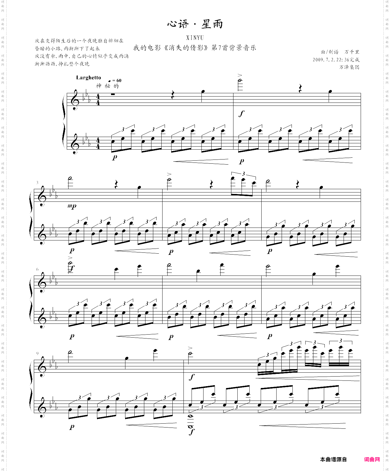 心语?星雨