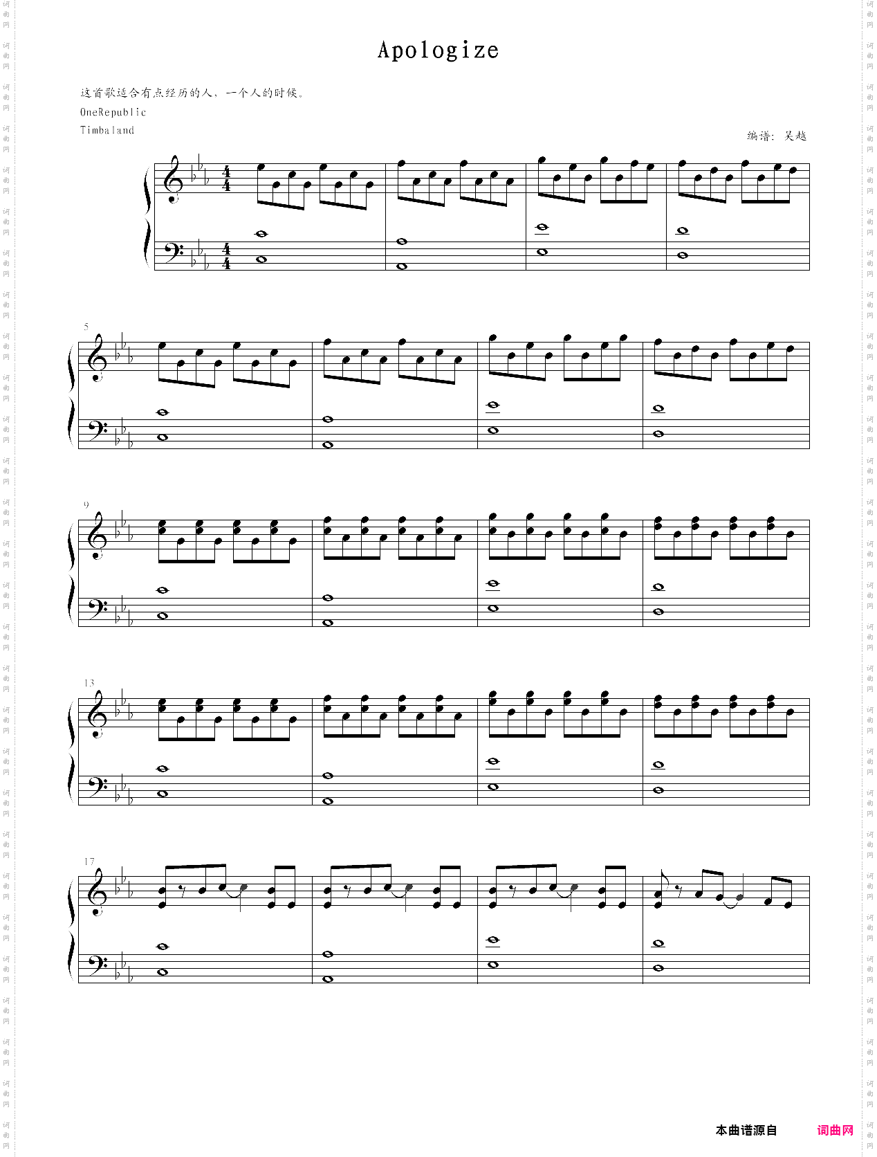 apologize吴越版