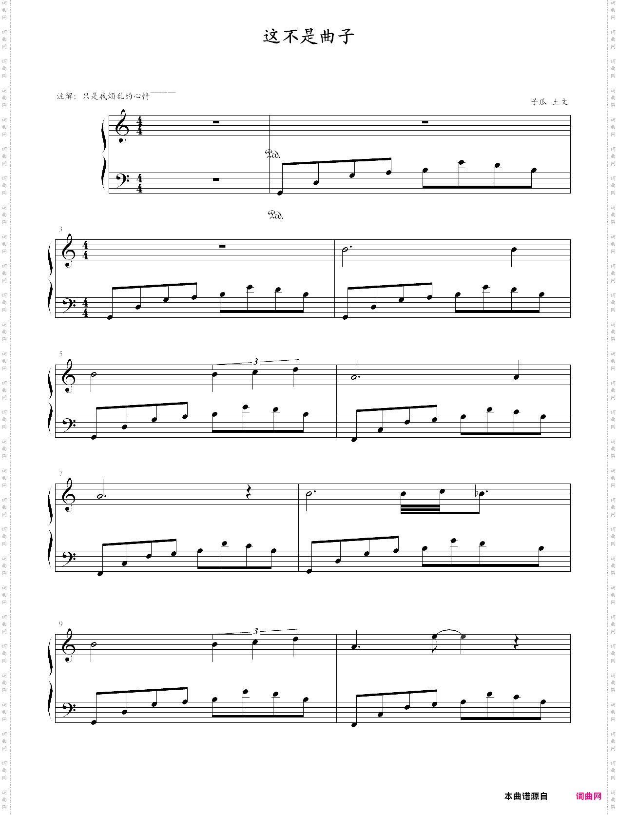 这不是曲子