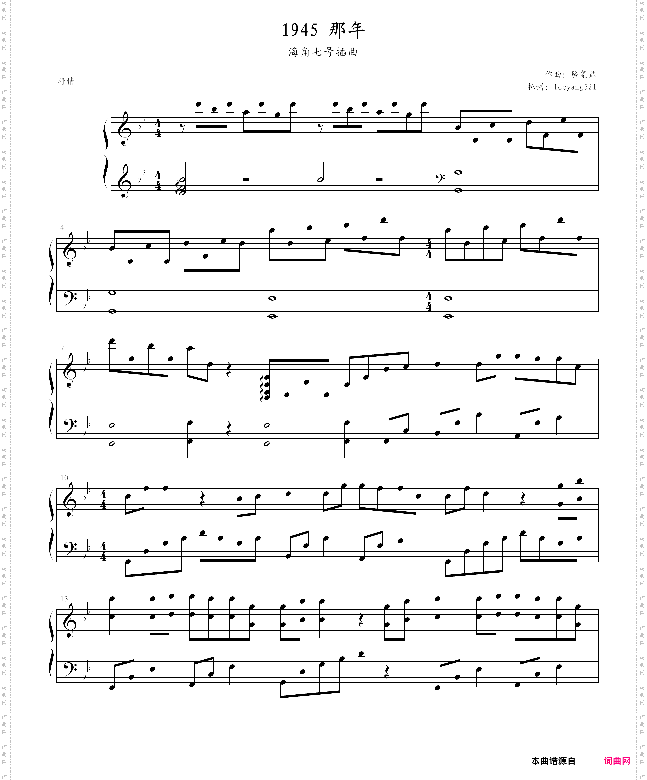 1945那年 海角七号插曲