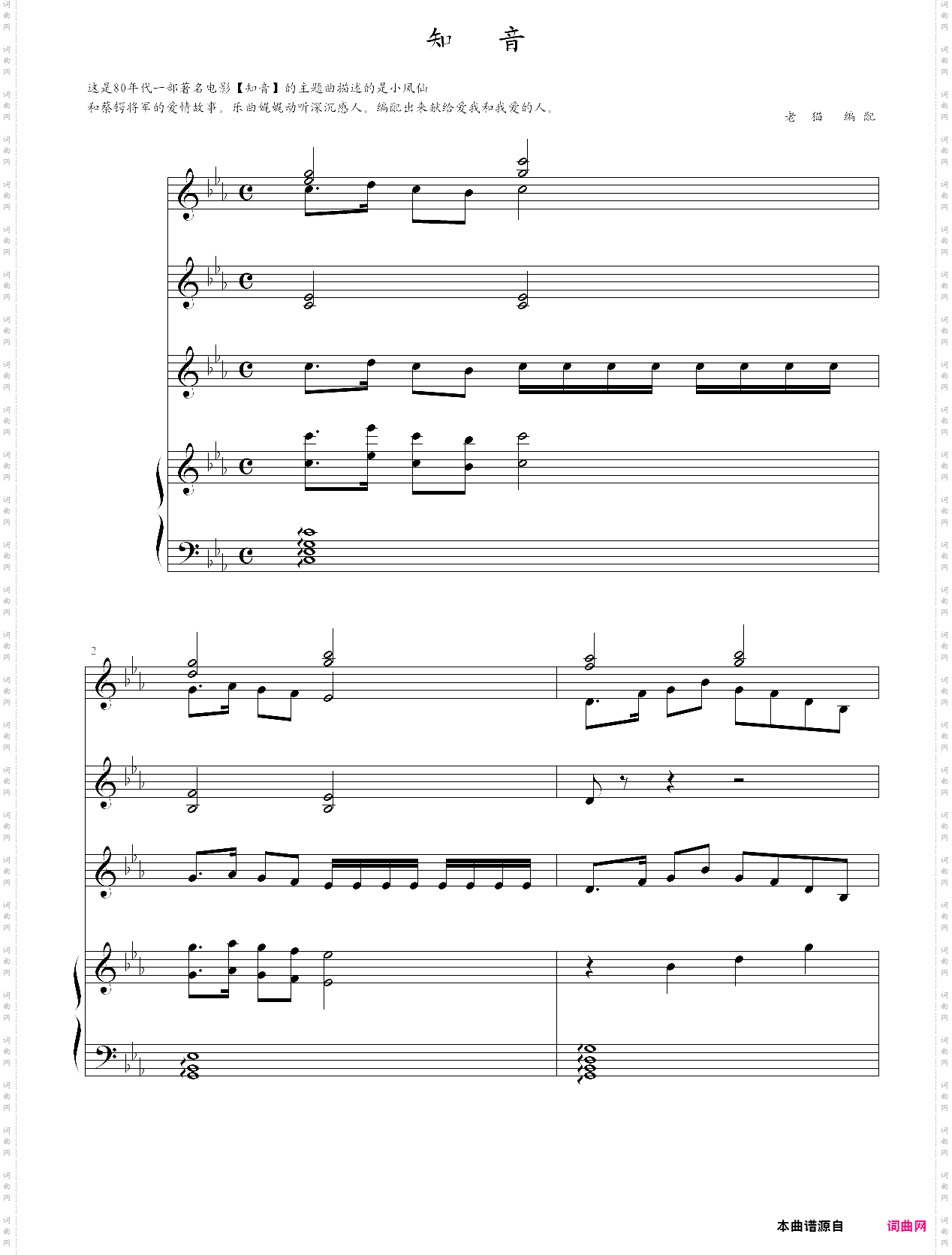 知音