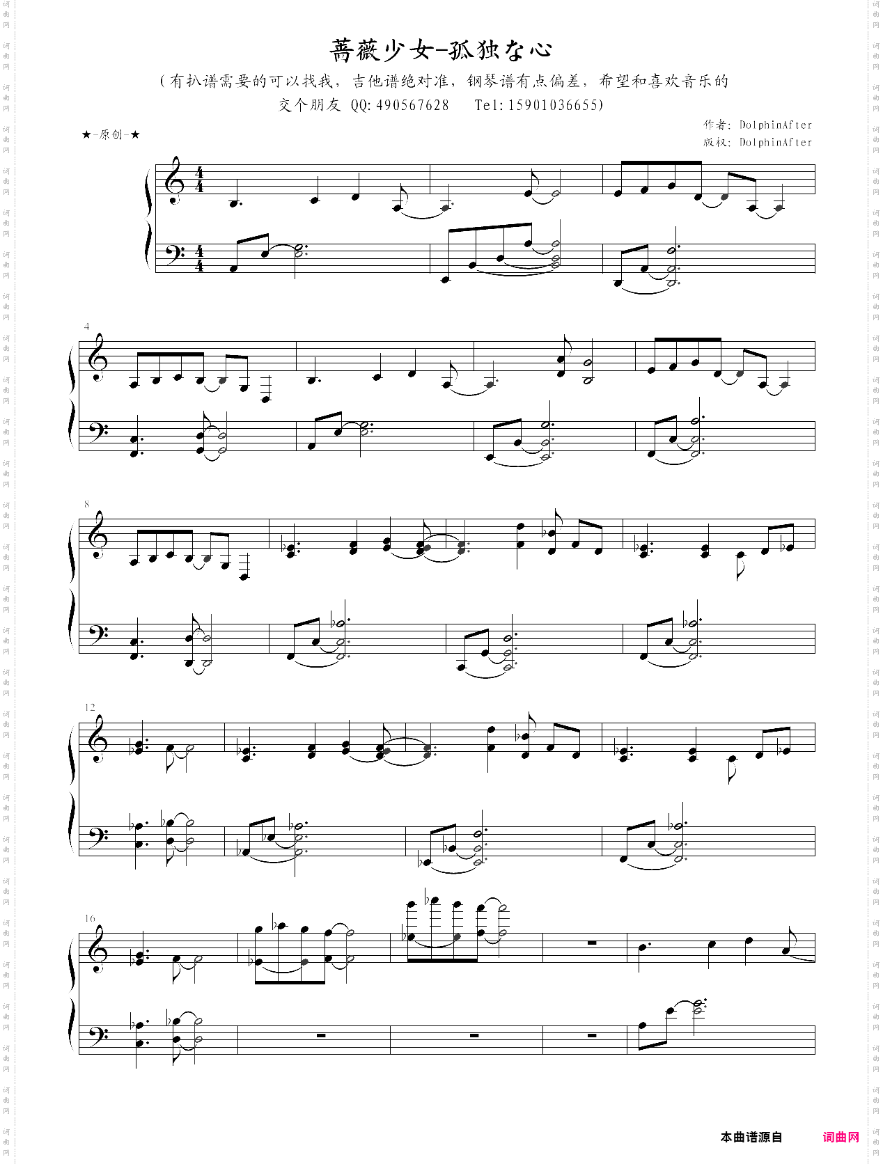 蔷薇少女-孤独な心