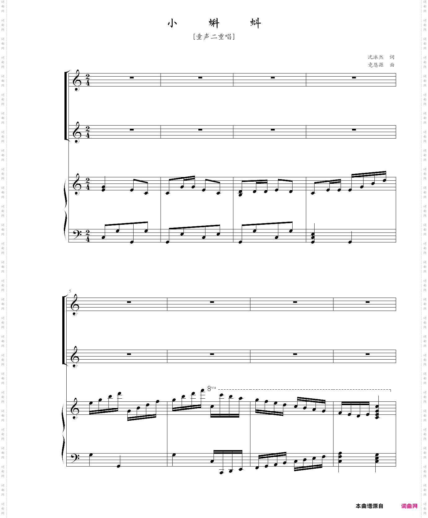 《小蝌蚪》童声二重唱沈冰然 词竟恩源 曲
