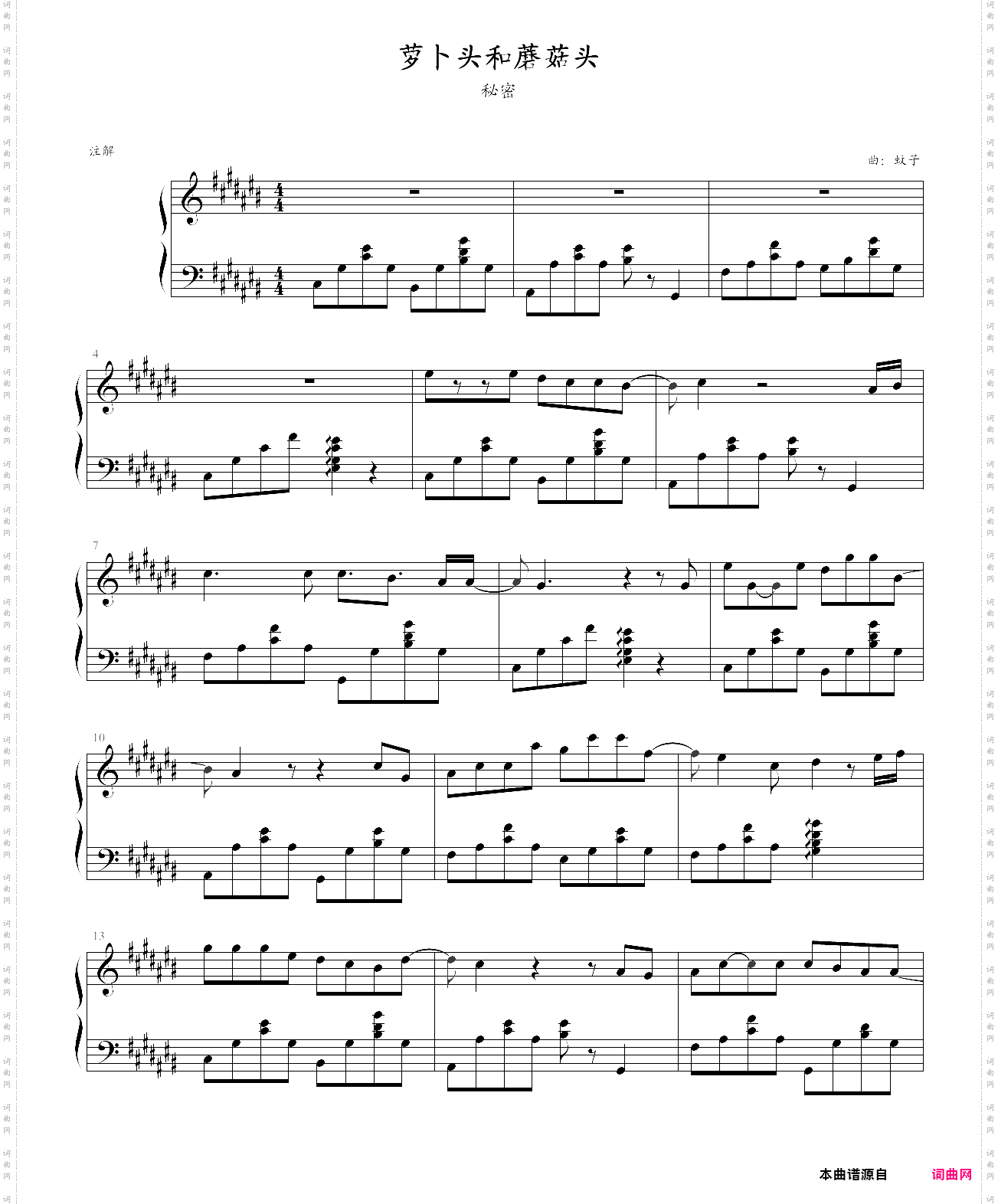 萝卜头和蘑菇头