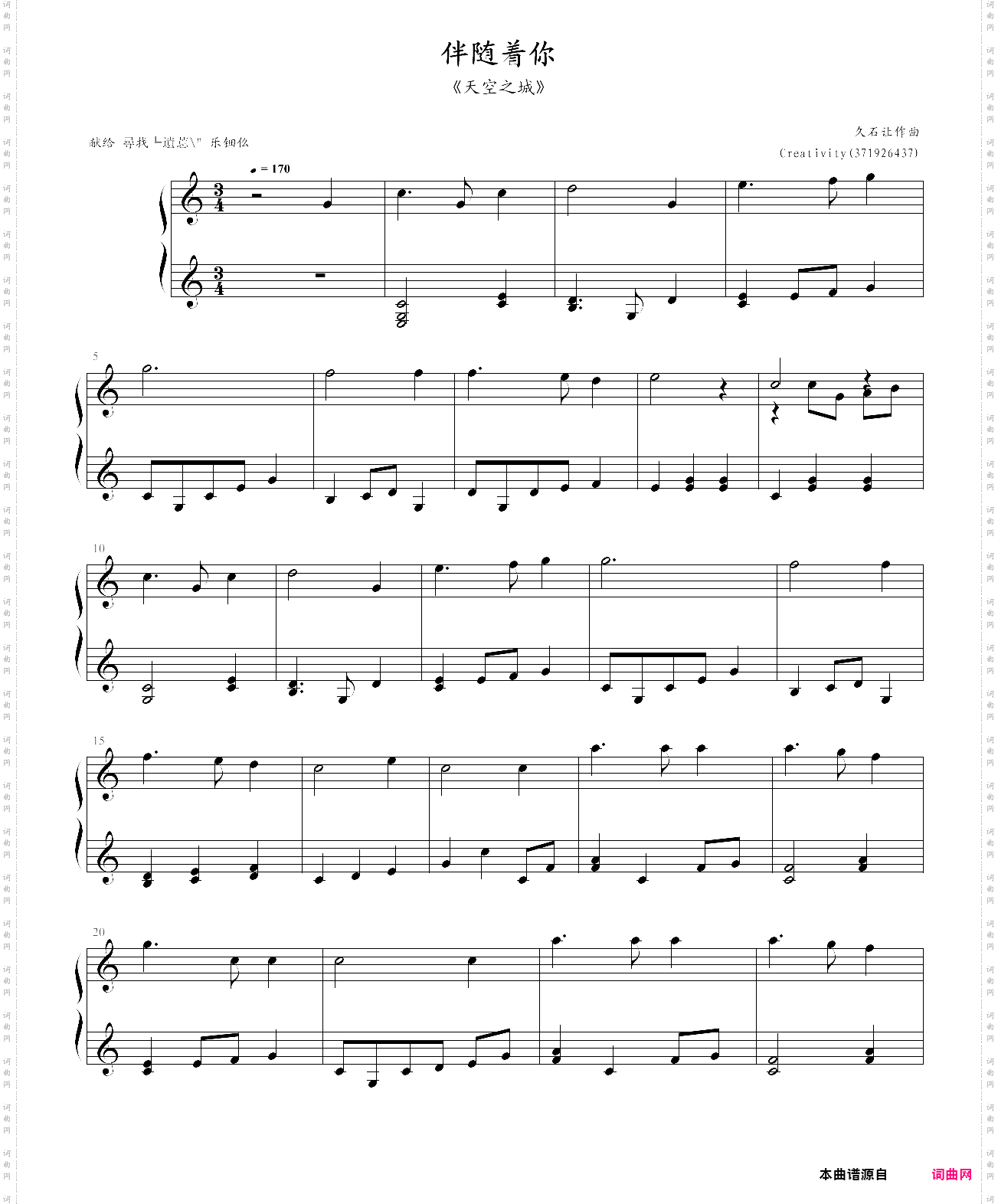 伴随着你-《天空之城》主题曲第二版