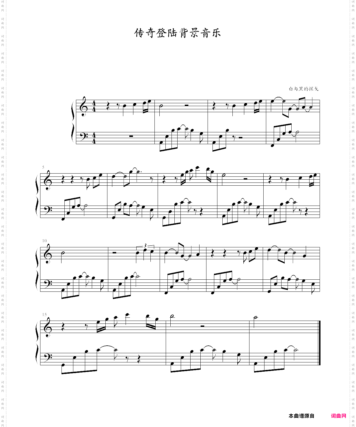 传奇登陆音乐