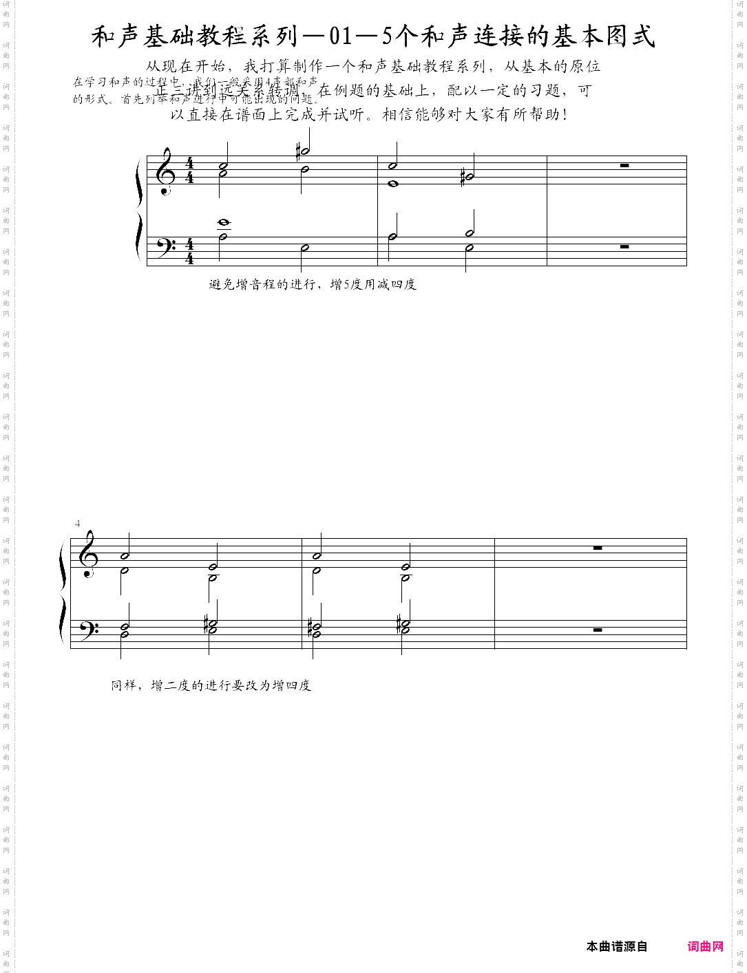 和声基础教程系列―01―5个和声连接的基本图式