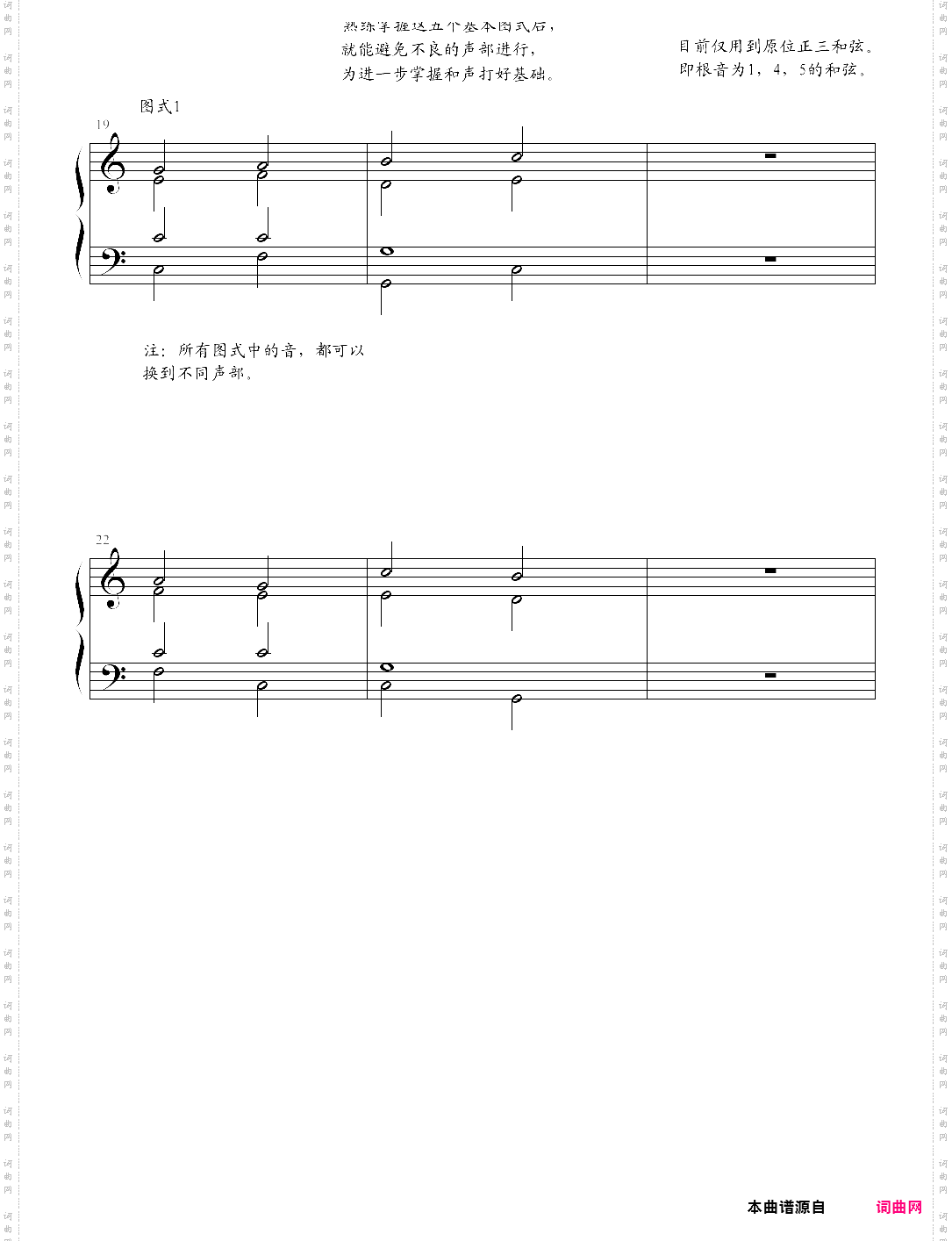 和声基础教程系列―01―5个和声连接的基本图式