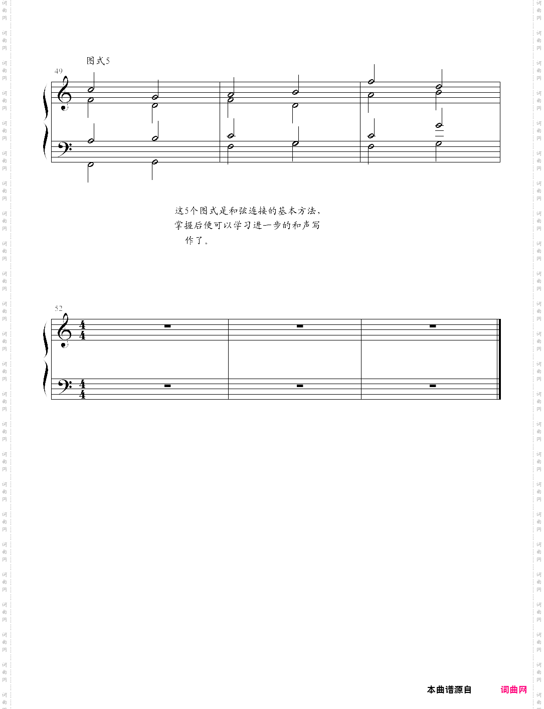 和声基础教程系列―01―5个和声连接的基本图式